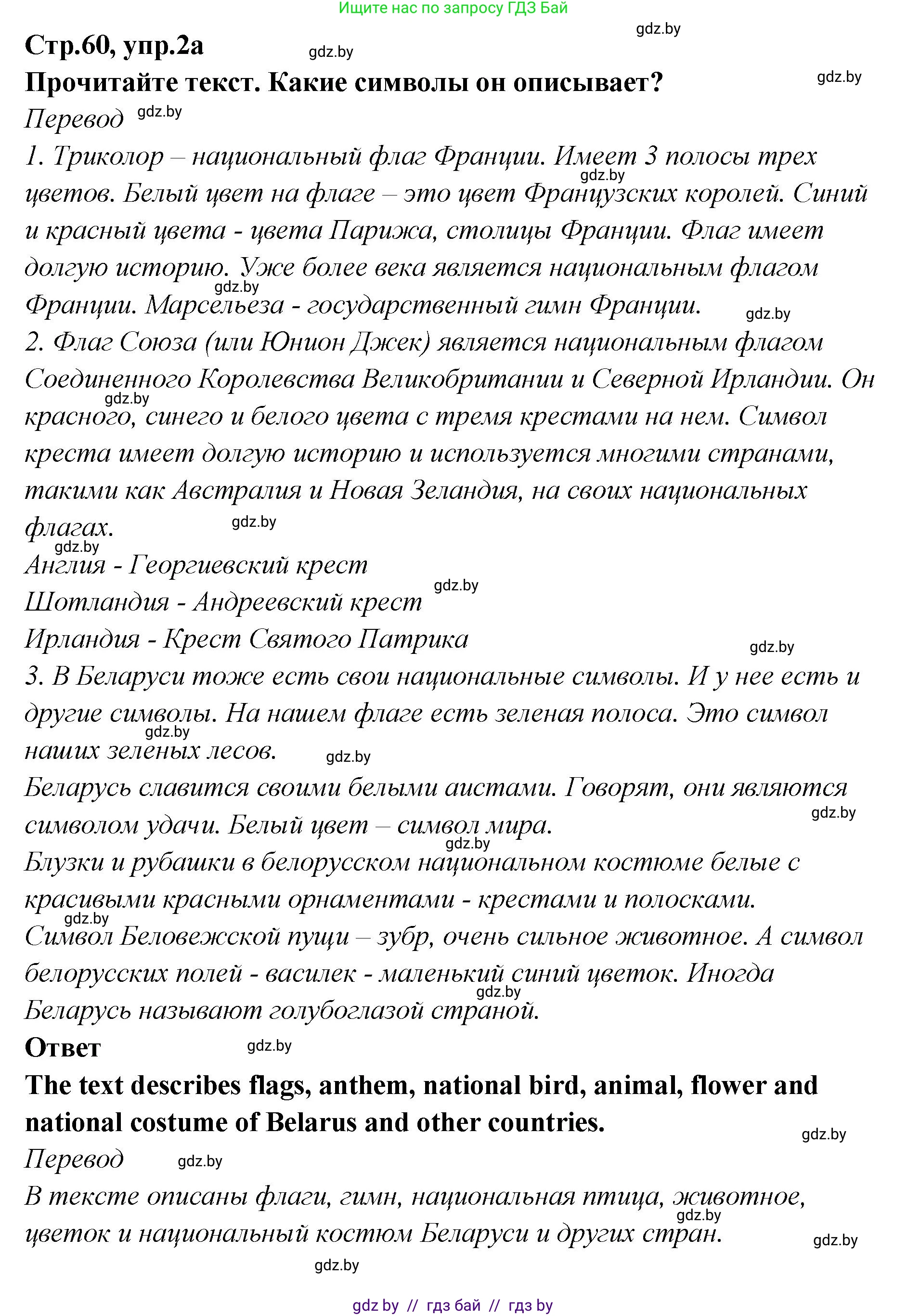 Английский язык (english), 6 класс Учебник, авторы: Юхнель Наталья Валентиновна, Наумова Елена Георгиевна, Малиновская Елена Александровна, издательство Адукацыя i выхаванне, Минск, 2021, страница 60, номер 2, Решение