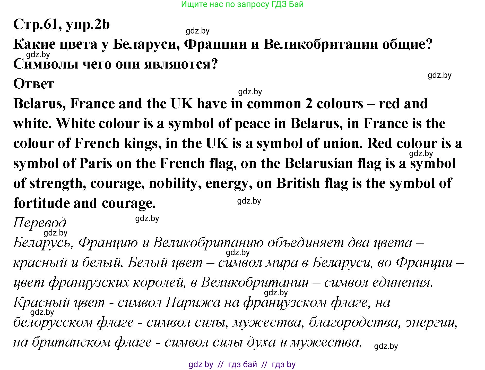 Английский язык (english), 6 класс Учебник, авторы: Юхнель Наталья Валентиновна, Наумова Елена Георгиевна, Малиновская Елена Александровна, издательство Адукацыя i выхаванне, Минск, 2021, страница 60, номер 2, Решение (продолжение 2)