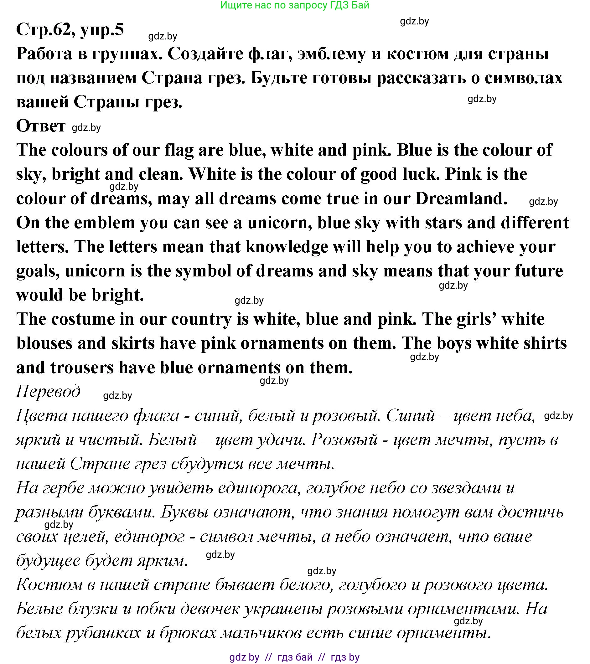 Английский язык (english), 6 класс Учебник, авторы: Юхнель Наталья Валентиновна, Наумова Елена Георгиевна, Малиновская Елена Александровна, издательство Адукацыя i выхаванне, Минск, 2021, страница 62, номер 5, Решение