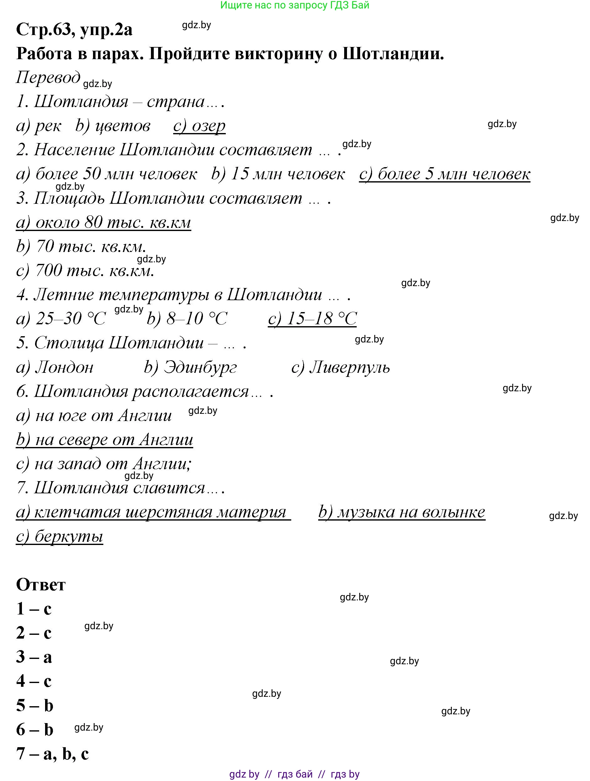 Английский язык (english), 6 класс Учебник, авторы: Юхнель Наталья Валентиновна, Наумова Елена Георгиевна, Малиновская Елена Александровна, издательство Адукацыя i выхаванне, Минск, 2021, страница 63, номер 2, Решение