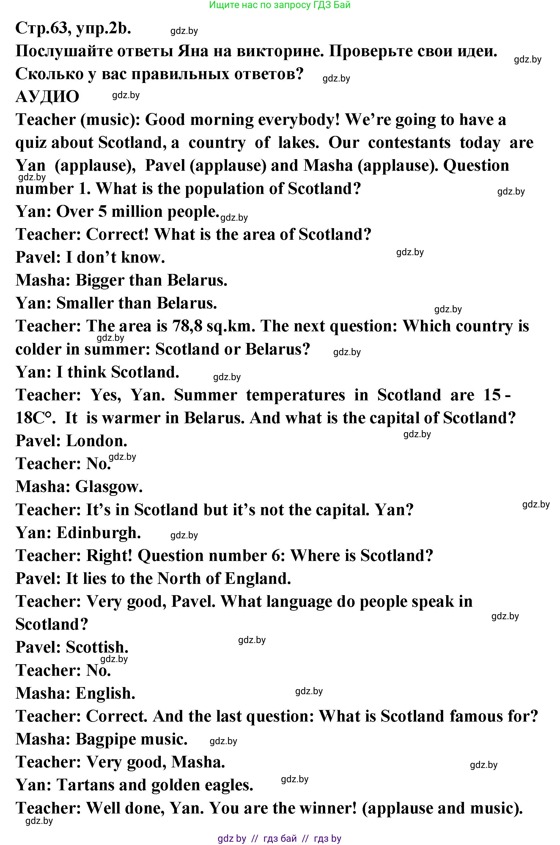 Английский язык (english), 6 класс Учебник, авторы: Юхнель Наталья Валентиновна, Наумова Елена Георгиевна, Малиновская Елена Александровна, издательство Адукацыя i выхаванне, Минск, 2021, страница 63, номер 2, Решение (продолжение 2)
