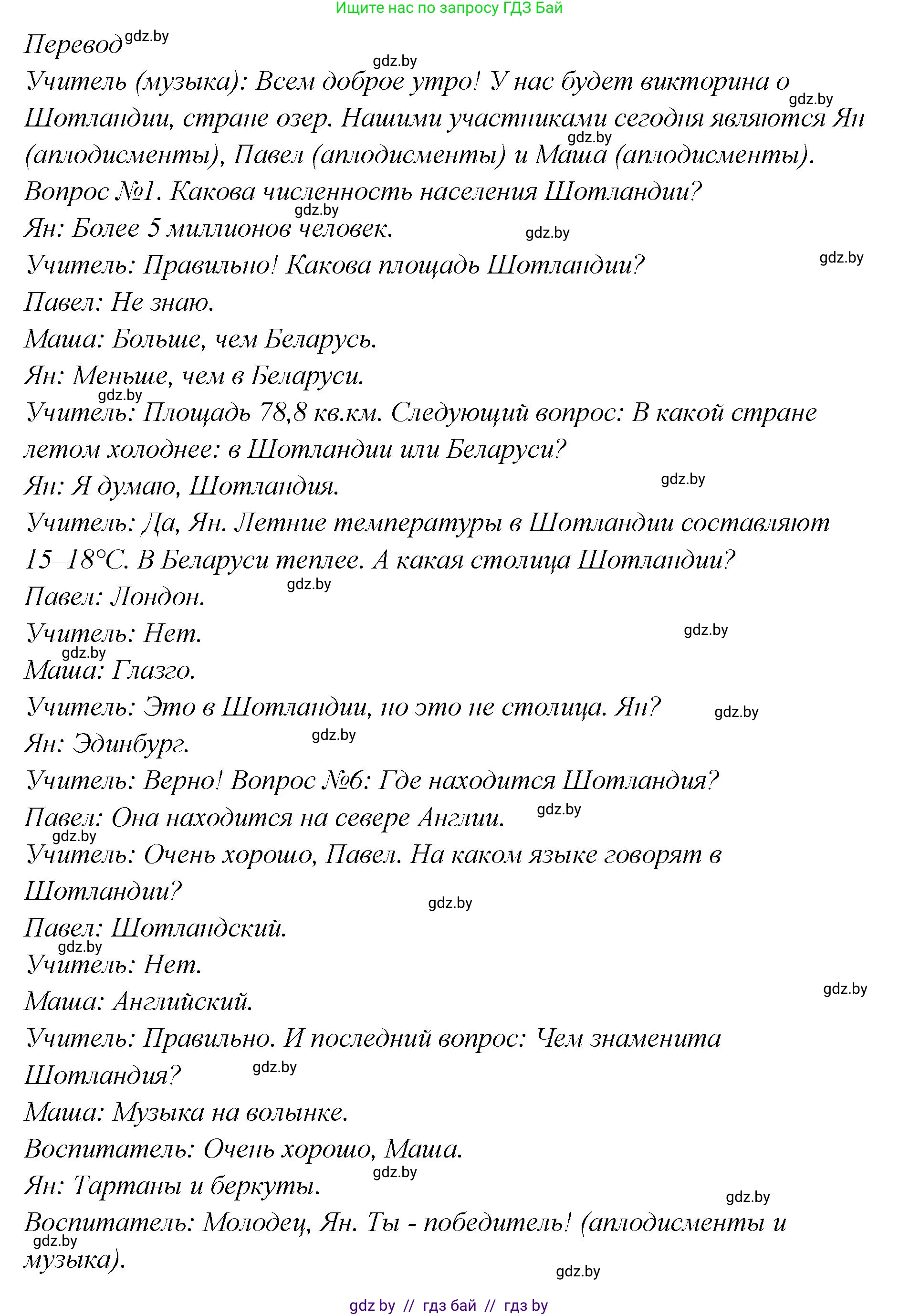 Английский язык (english), 6 класс Учебник, авторы: Юхнель Наталья Валентиновна, Наумова Елена Георгиевна, Малиновская Елена Александровна, издательство Адукацыя i выхаванне, Минск, 2021, страница 63, номер 2, Решение (продолжение 3)