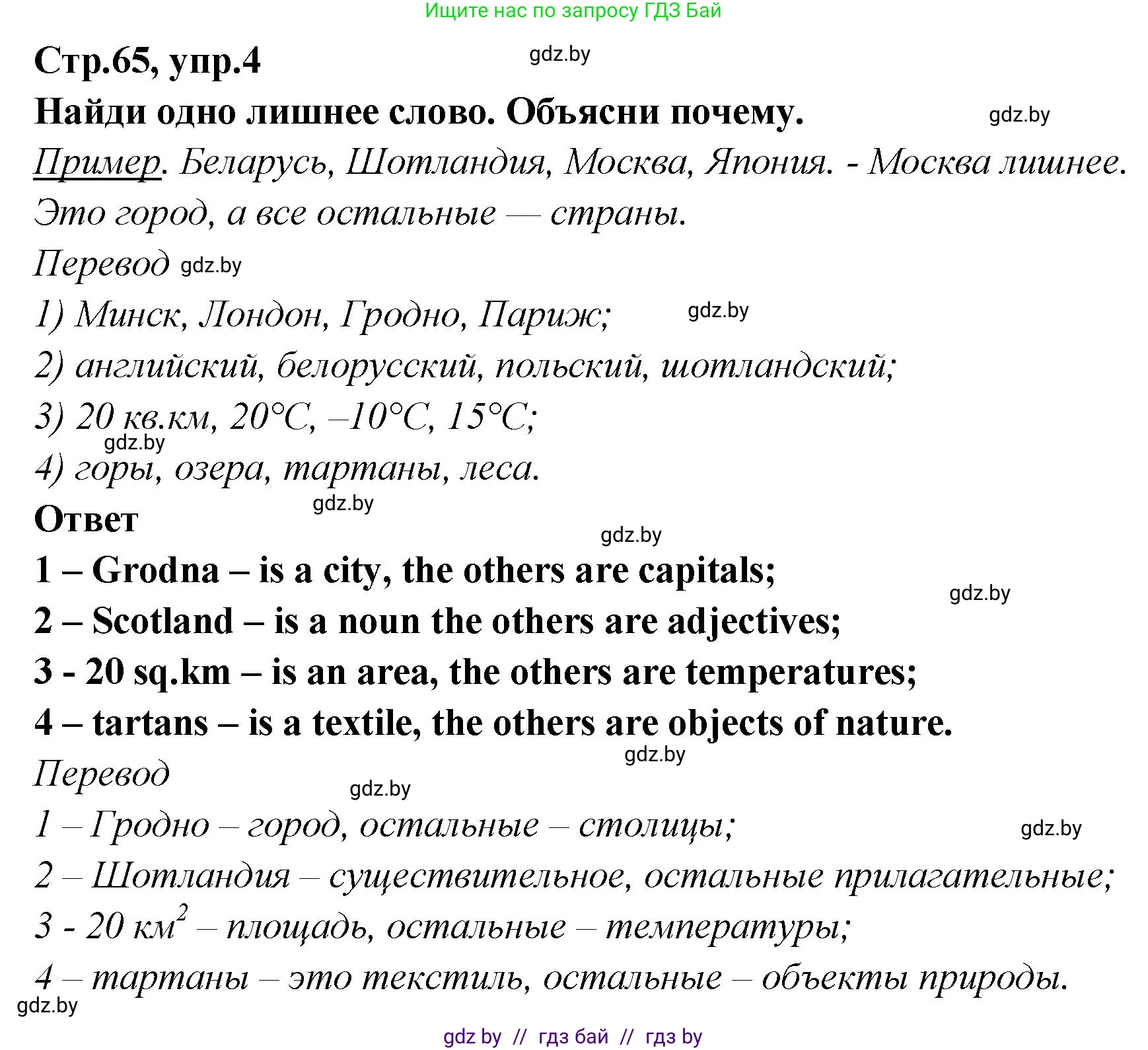Английский язык (english), 6 класс Учебник, авторы: Юхнель Наталья Валентиновна, Наумова Елена Георгиевна, Малиновская Елена Александровна, издательство Адукацыя i выхаванне, Минск, 2021, страница 65, номер 4, Решение