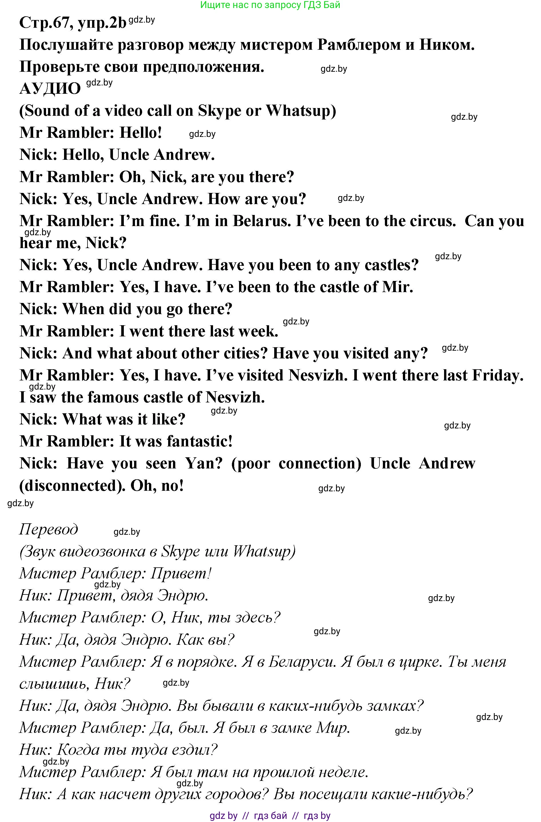 Английский язык (english), 6 класс Учебник, авторы: Юхнель Наталья Валентиновна, Наумова Елена Георгиевна, Малиновская Елена Александровна, издательство Адукацыя i выхаванне, Минск, 2021, страница 67, номер 2, Решение (продолжение 2)