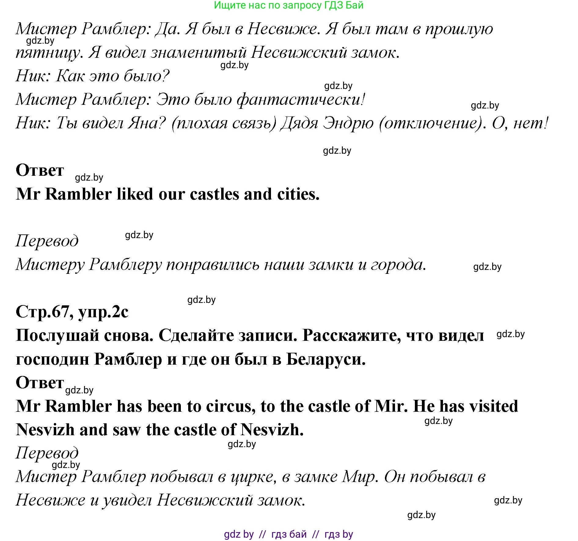 Английский язык (english), 6 класс Учебник, авторы: Юхнель Наталья Валентиновна, Наумова Елена Георгиевна, Малиновская Елена Александровна, издательство Адукацыя i выхаванне, Минск, 2021, страница 67, номер 2, Решение (продолжение 3)