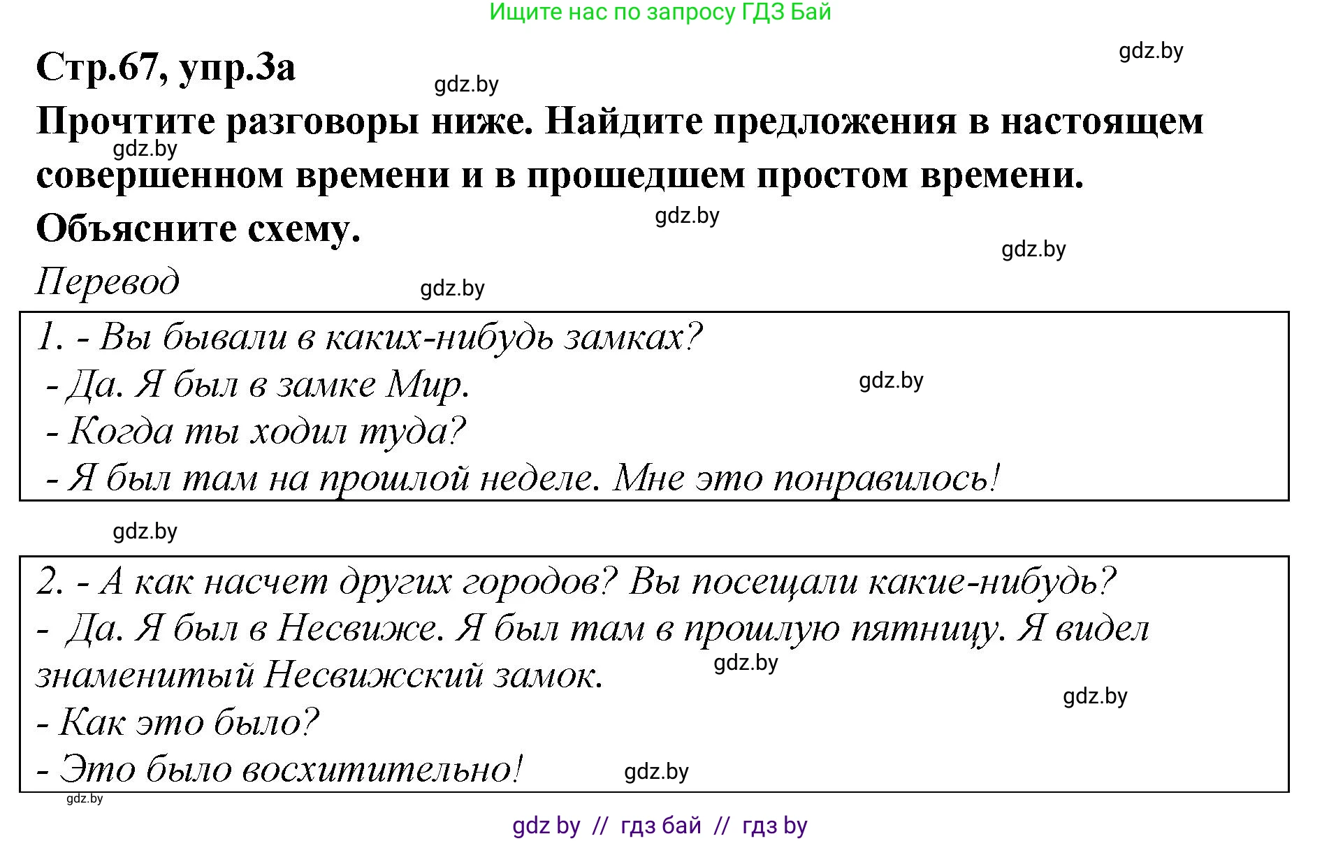 Английский язык (english), 6 класс Учебник, авторы: Юхнель Наталья Валентиновна, Наумова Елена Георгиевна, Малиновская Елена Александровна, издательство Адукацыя i выхаванне, Минск, 2021, страница 67, номер 3, Решение