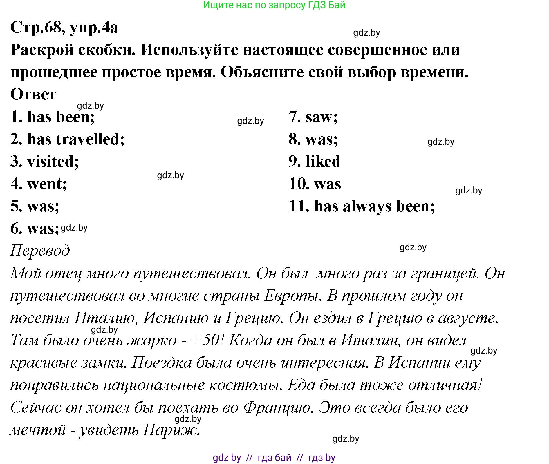 Английский язык (english), 6 класс Учебник, авторы: Юхнель Наталья Валентиновна, Наумова Елена Георгиевна, Малиновская Елена Александровна, издательство Адукацыя i выхаванне, Минск, 2021, страница 68, номер 4, Решение