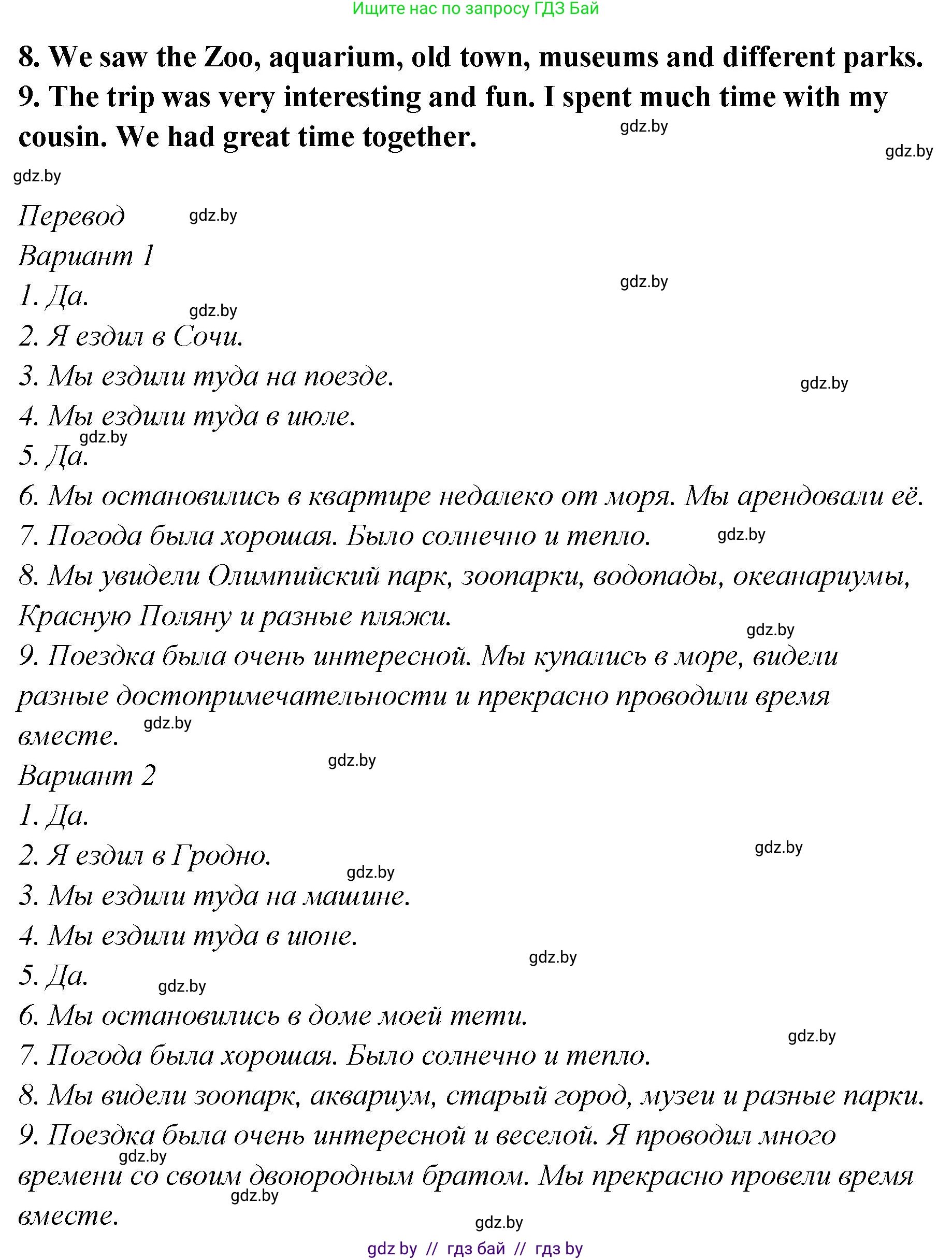Английский язык (english), 6 класс Учебник, авторы: Юхнель Наталья Валентиновна, Наумова Елена Георгиевна, Малиновская Елена Александровна, издательство Адукацыя i выхаванне, Минск, 2021, страница 68, номер 5, Решение (продолжение 2)