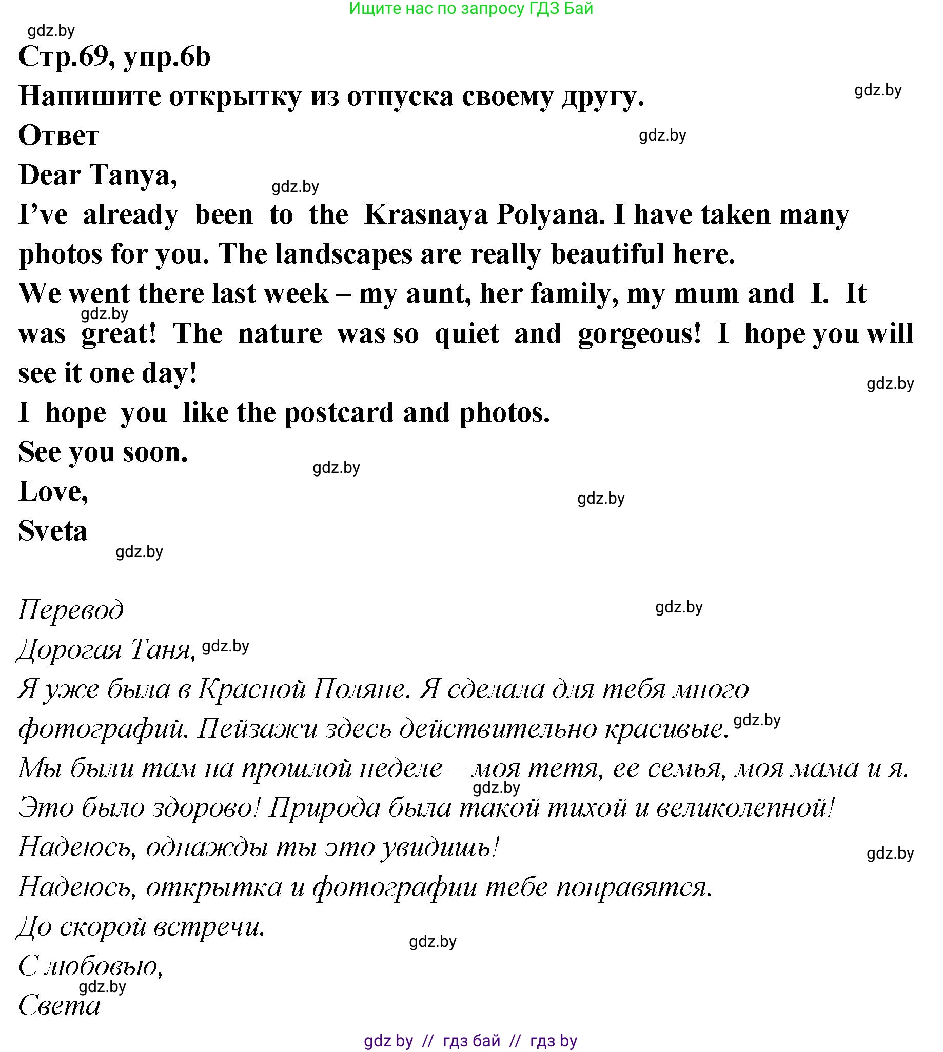 Английский язык (english), 6 класс Учебник, авторы: Юхнель Наталья Валентиновна, Наумова Елена Георгиевна, Малиновская Елена Александровна, издательство Адукацыя i выхаванне, Минск, 2021, страница 69, номер 6, Решение (продолжение 2)