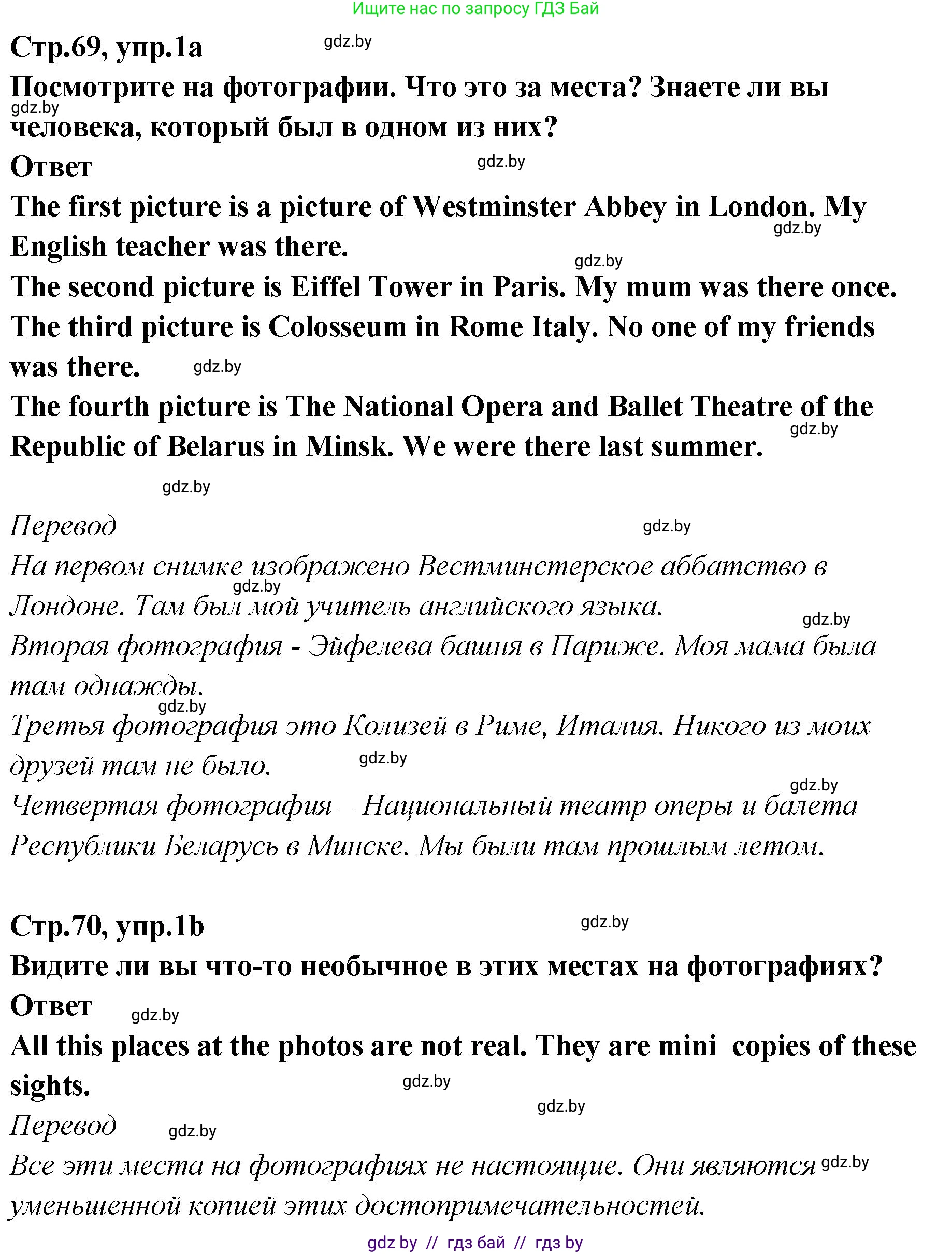 Английский язык (english), 6 класс Учебник, авторы: Юхнель Наталья Валентиновна, Наумова Елена Георгиевна, Малиновская Елена Александровна, издательство Адукацыя i выхаванне, Минск, 2021, страница 69, номер 1, Решение