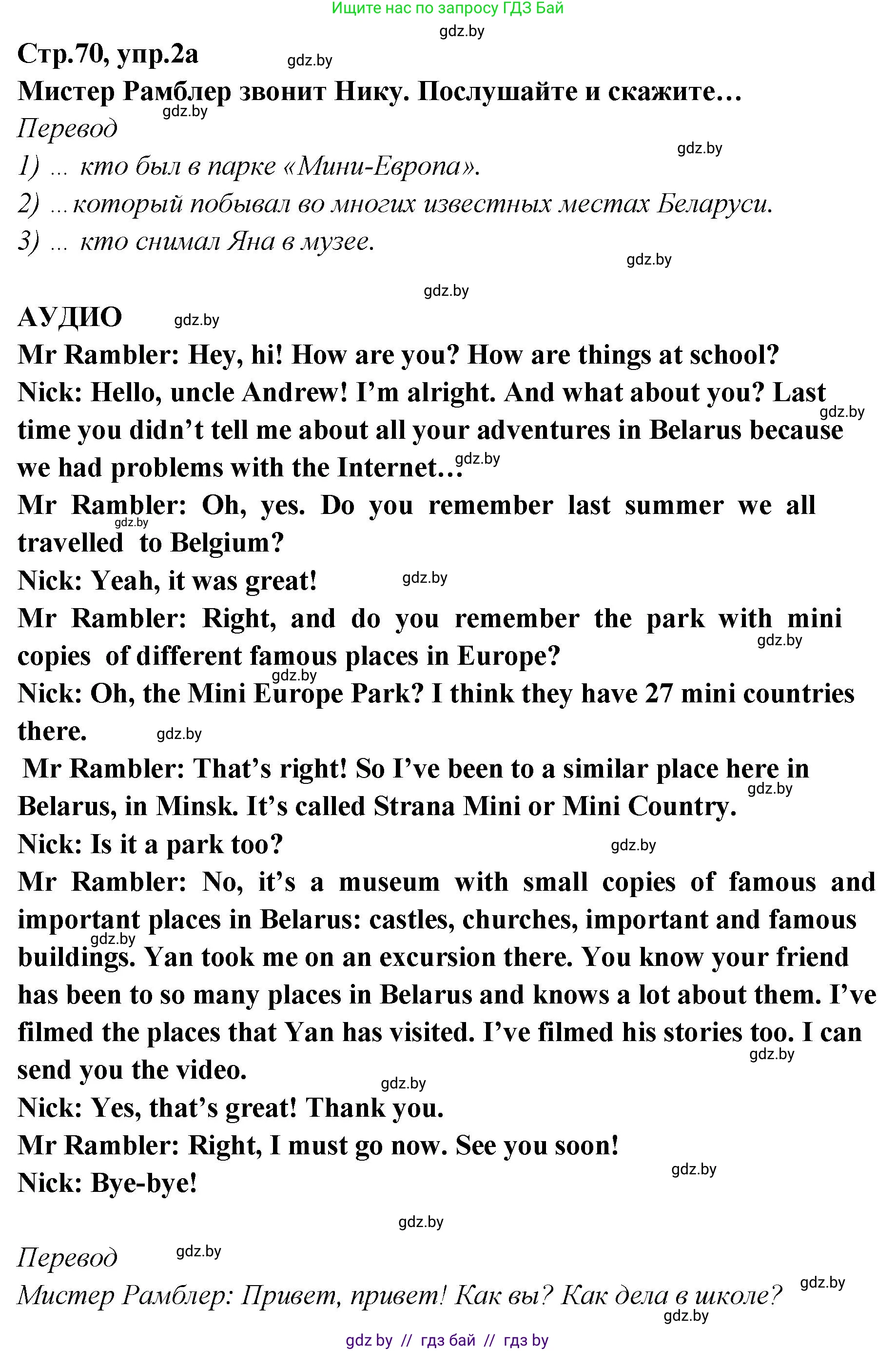 Английский язык (english), 6 класс Учебник, авторы: Юхнель Наталья Валентиновна, Наумова Елена Георгиевна, Малиновская Елена Александровна, издательство Адукацыя i выхаванне, Минск, 2021, страница 70, номер 2, Решение