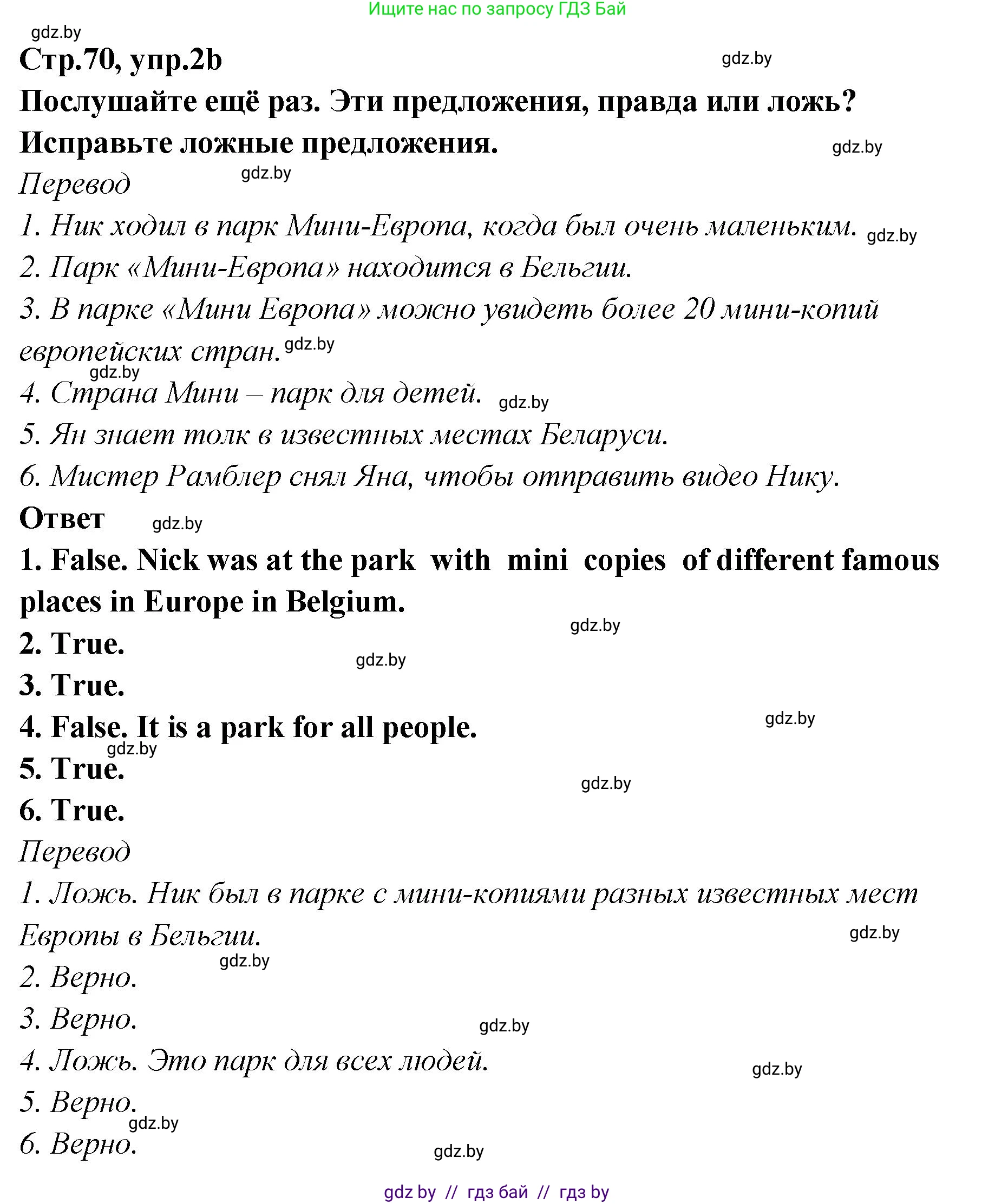 Английский язык (english), 6 класс Учебник, авторы: Юхнель Наталья Валентиновна, Наумова Елена Георгиевна, Малиновская Елена Александровна, издательство Адукацыя i выхаванне, Минск, 2021, страница 70, номер 2, Решение (продолжение 3)