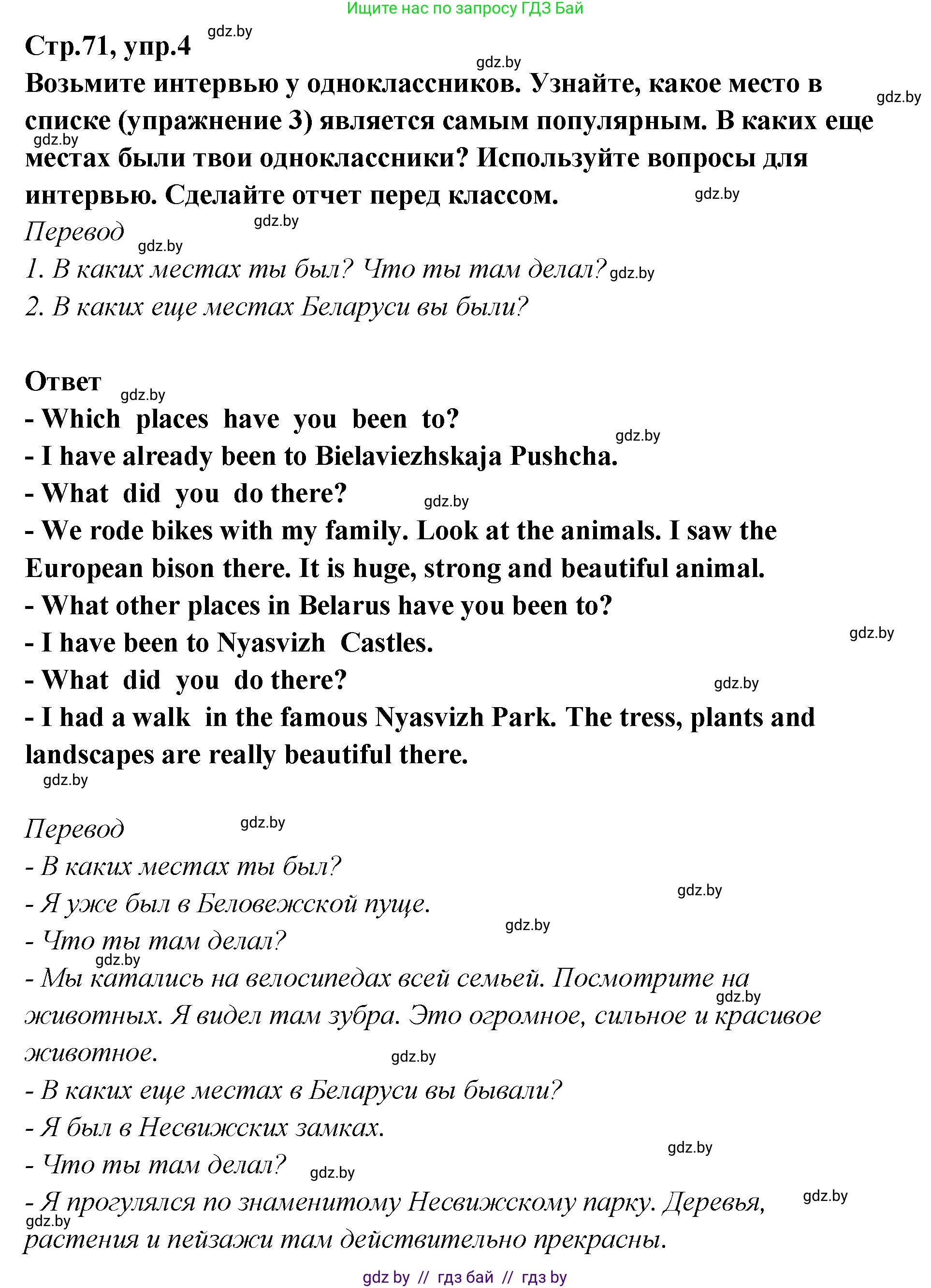 Английский язык (english), 6 класс Учебник, авторы: Юхнель Наталья Валентиновна, Наумова Елена Георгиевна, Малиновская Елена Александровна, издательство Адукацыя i выхаванне, Минск, 2021, страница 71, номер 4, Решение