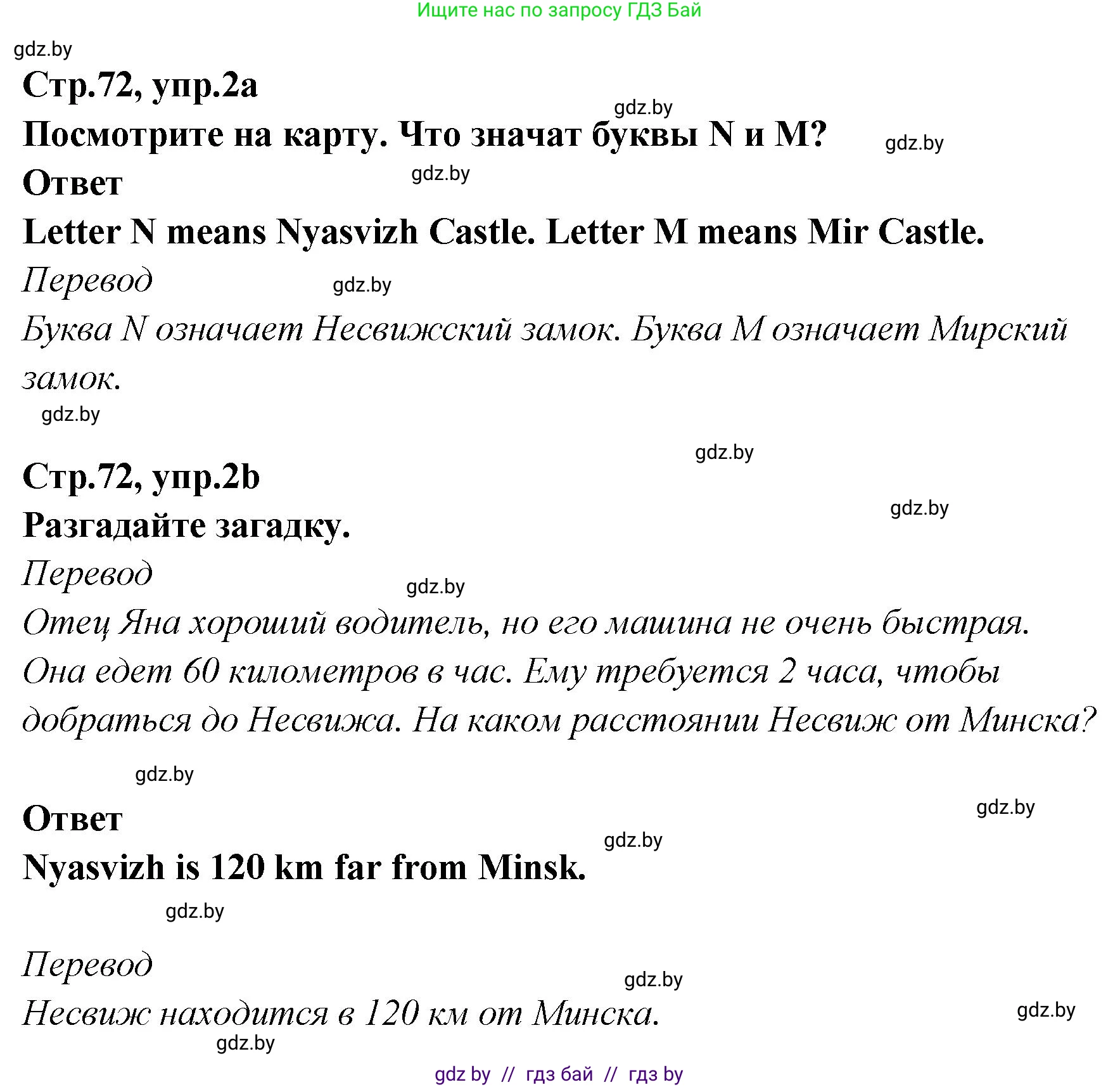 Английский язык (english), 6 класс Учебник, авторы: Юхнель Наталья Валентиновна, Наумова Елена Георгиевна, Малиновская Елена Александровна, издательство Адукацыя i выхаванне, Минск, 2021, страница 72, номер 2, Решение