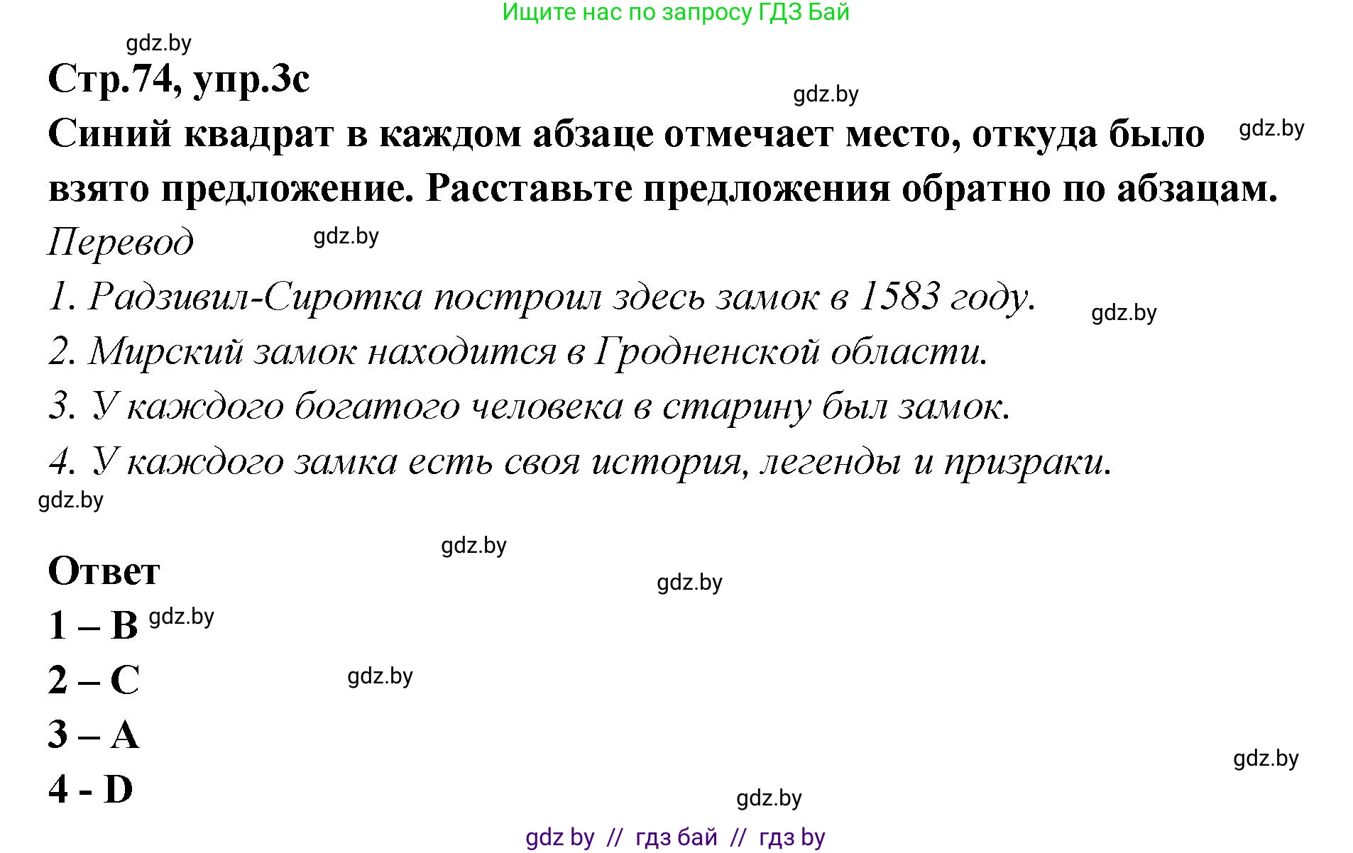 Английский язык (english), 6 класс Учебник, авторы: Юхнель Наталья Валентиновна, Наумова Елена Георгиевна, Малиновская Елена Александровна, издательство Адукацыя i выхаванне, Минск, 2021, страница 72, номер 3, Решение (продолжение 2)