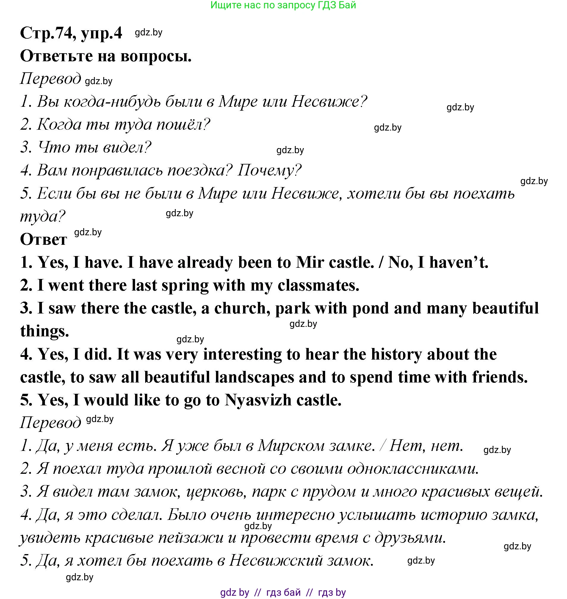 Английский язык (english), 6 класс Учебник, авторы: Юхнель Наталья Валентиновна, Наумова Елена Георгиевна, Малиновская Елена Александровна, издательство Адукацыя i выхаванне, Минск, 2021, страница 74, номер 4, Решение