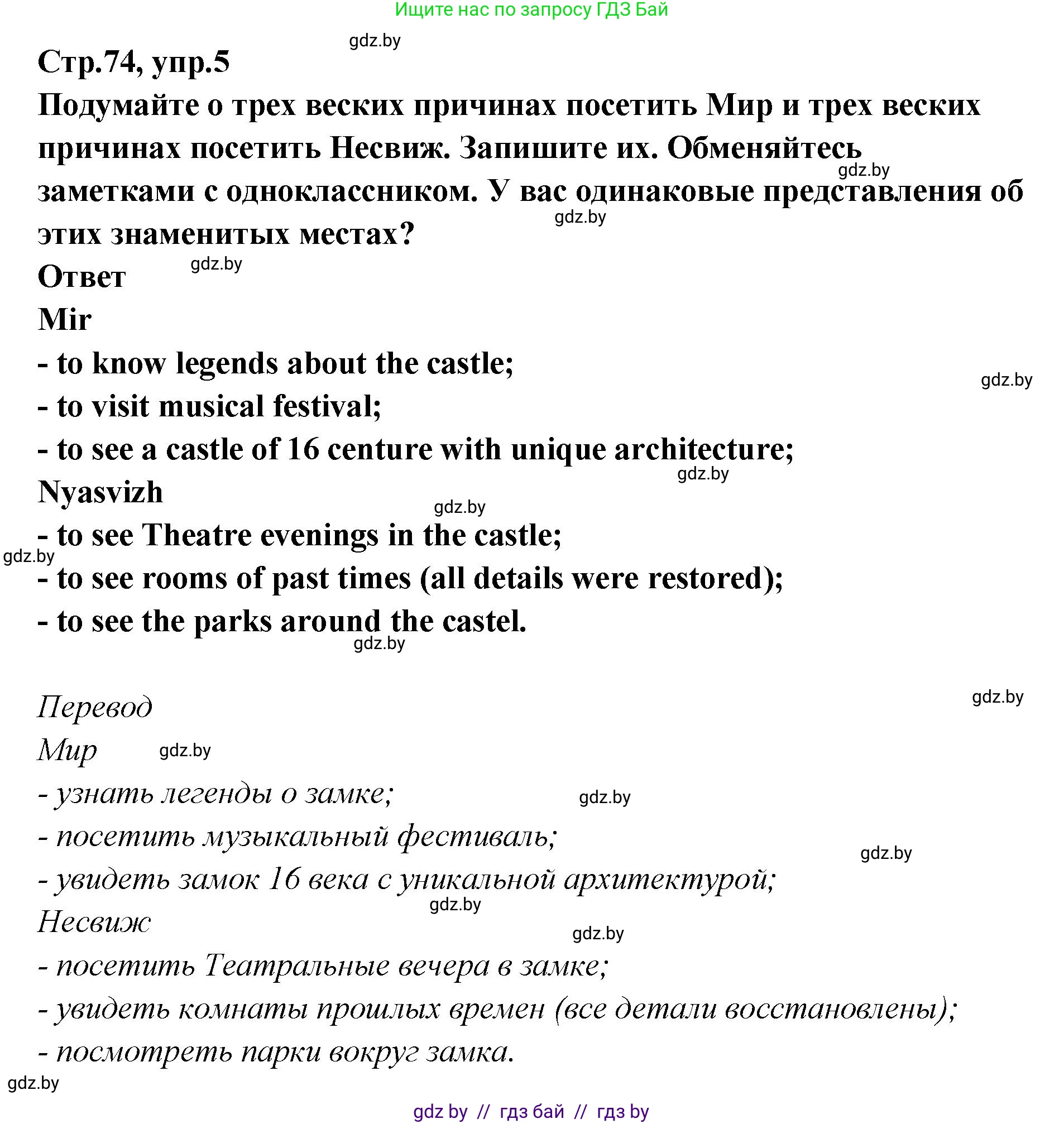 Английский язык (english), 6 класс Учебник, авторы: Юхнель Наталья Валентиновна, Наумова Елена Георгиевна, Малиновская Елена Александровна, издательство Адукацыя i выхаванне, Минск, 2021, страница 74, номер 5, Решение