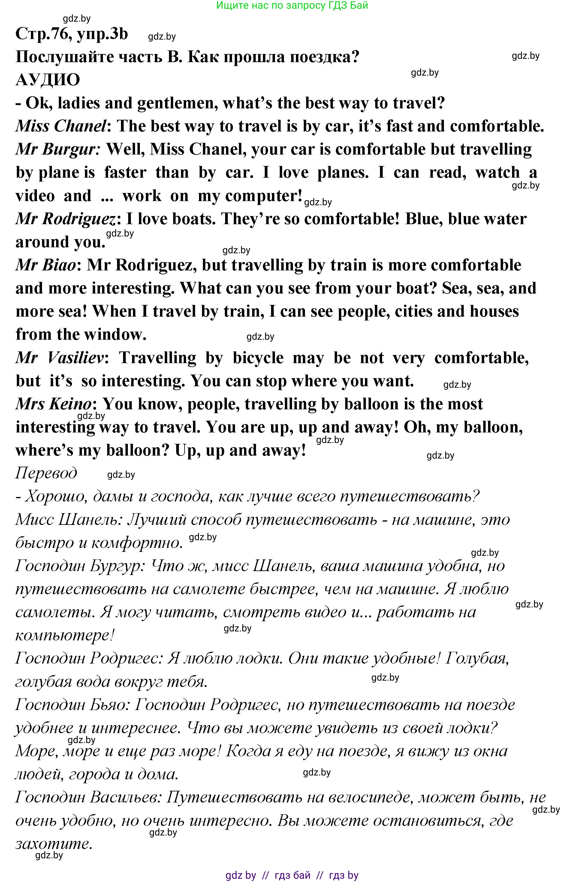 Английский язык (english), 6 класс Учебник, авторы: Юхнель Наталья Валентиновна, Наумова Елена Георгиевна, Малиновская Елена Александровна, издательство Адукацыя i выхаванне, Минск, 2021, страница 76, номер 3, Решение (продолжение 2)