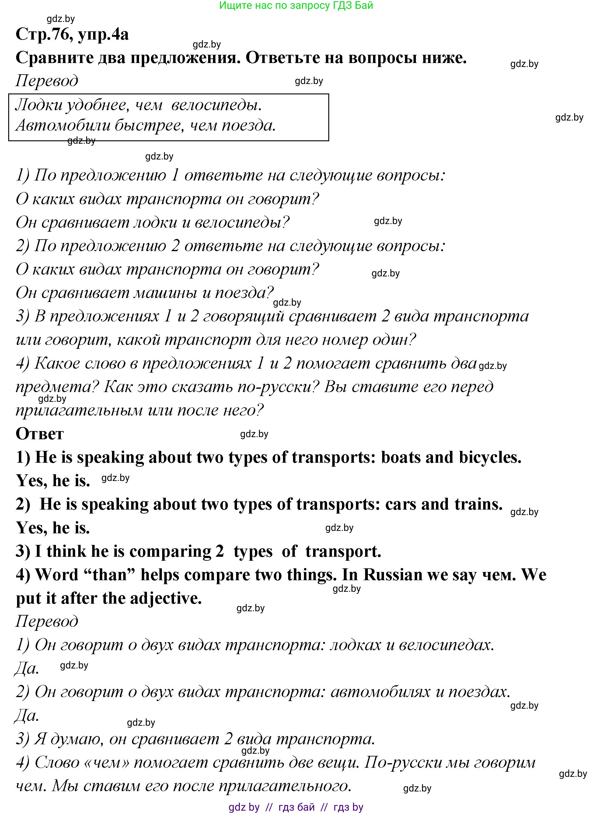 Английский язык (english), 6 класс Учебник, авторы: Юхнель Наталья Валентиновна, Наумова Елена Георгиевна, Малиновская Елена Александровна, издательство Адукацыя i выхаванне, Минск, 2021, страница 76, номер 4, Решение