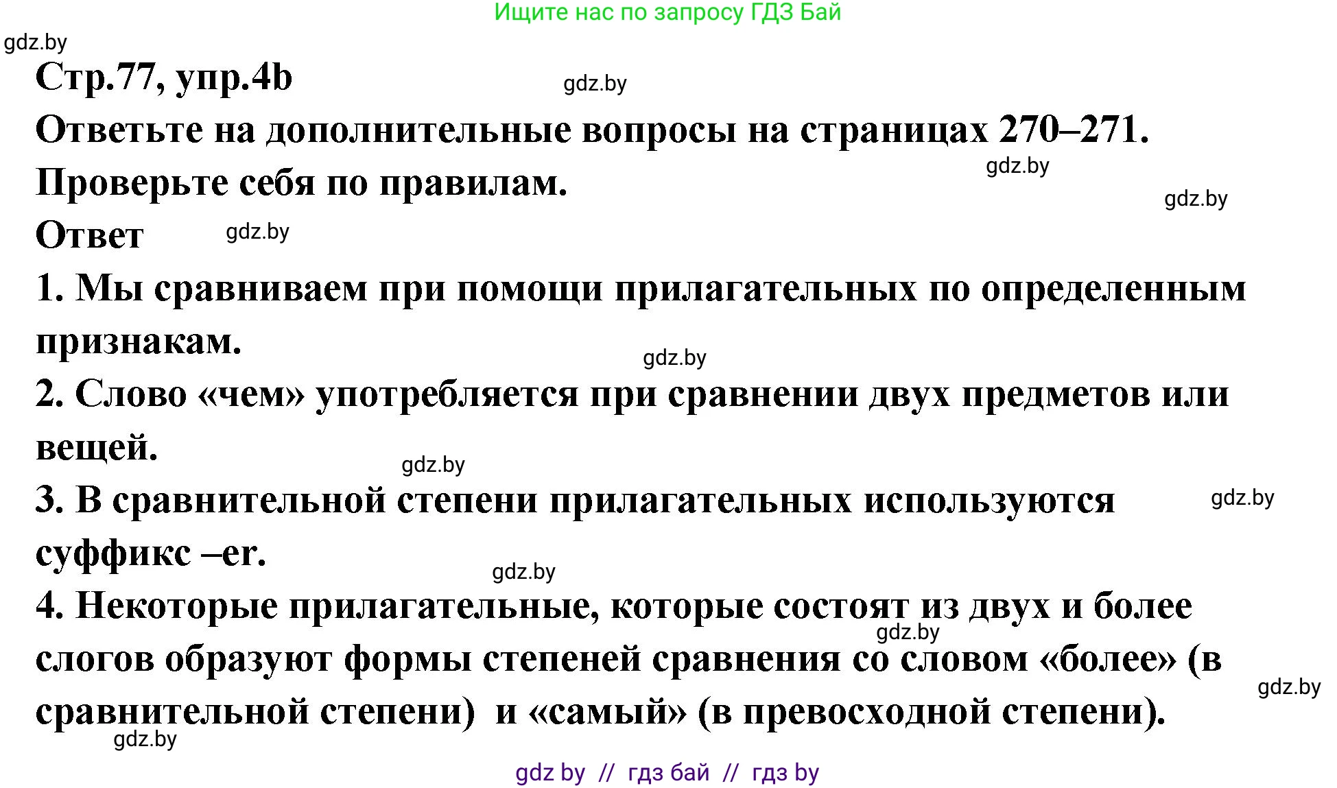 Английский язык (english), 6 класс Учебник, авторы: Юхнель Наталья Валентиновна, Наумова Елена Георгиевна, Малиновская Елена Александровна, издательство Адукацыя i выхаванне, Минск, 2021, страница 76, номер 4, Решение (продолжение 2)