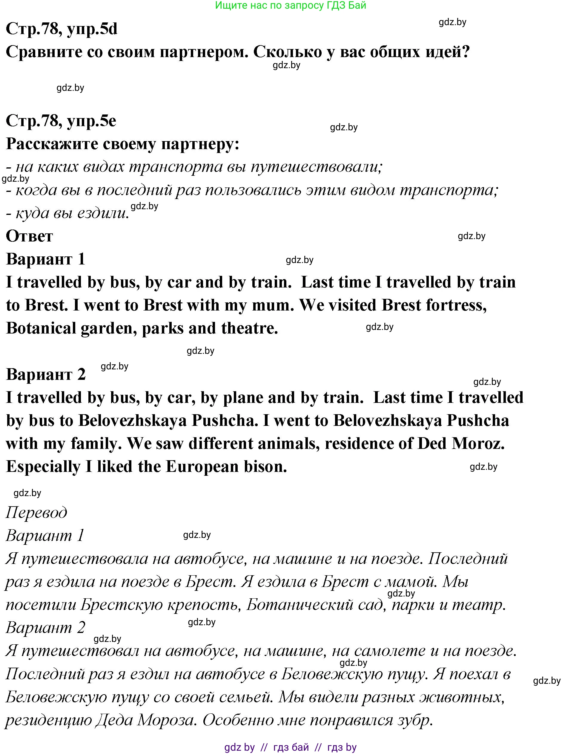 Английский язык (english), 6 класс Учебник, авторы: Юхнель Наталья Валентиновна, Наумова Елена Георгиевна, Малиновская Елена Александровна, издательство Адукацыя i выхаванне, Минск, 2021, страница 77, номер 5, Решение (продолжение 3)