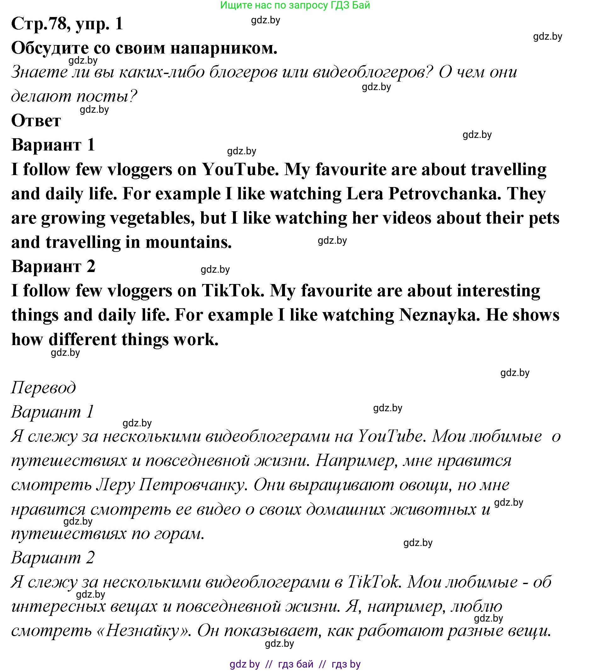 Английский язык (english), 6 класс Учебник, авторы: Юхнель Наталья Валентиновна, Наумова Елена Георгиевна, Малиновская Елена Александровна, издательство Адукацыя i выхаванне, Минск, 2021, страница 78, номер 1, Решение