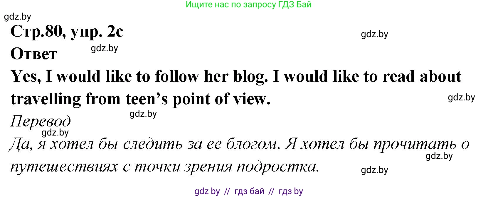 Английский язык (english), 6 класс Учебник, авторы: Юхнель Наталья Валентиновна, Наумова Елена Георгиевна, Малиновская Елена Александровна, издательство Адукацыя i выхаванне, Минск, 2021, страница 78, номер 2, Решение (продолжение 2)