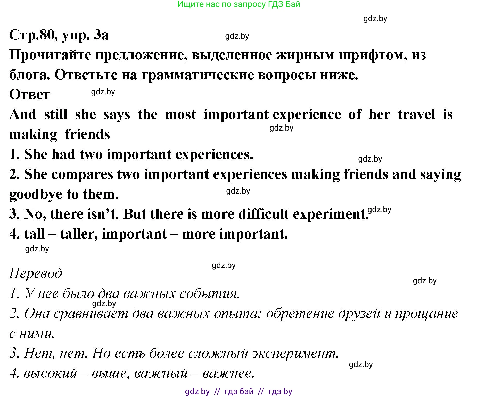 Английский язык (english), 6 класс Учебник, авторы: Юхнель Наталья Валентиновна, Наумова Елена Георгиевна, Малиновская Елена Александровна, издательство Адукацыя i выхаванне, Минск, 2021, страница 80, номер 3, Решение