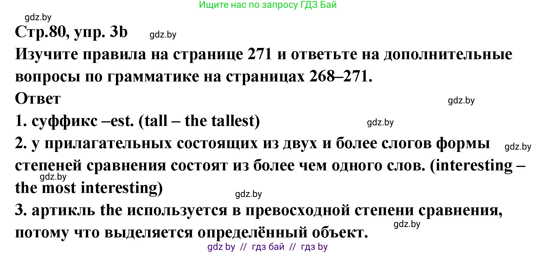 Английский язык (english), 6 класс Учебник, авторы: Юхнель Наталья Валентиновна, Наумова Елена Георгиевна, Малиновская Елена Александровна, издательство Адукацыя i выхаванне, Минск, 2021, страница 80, номер 3, Решение (продолжение 2)