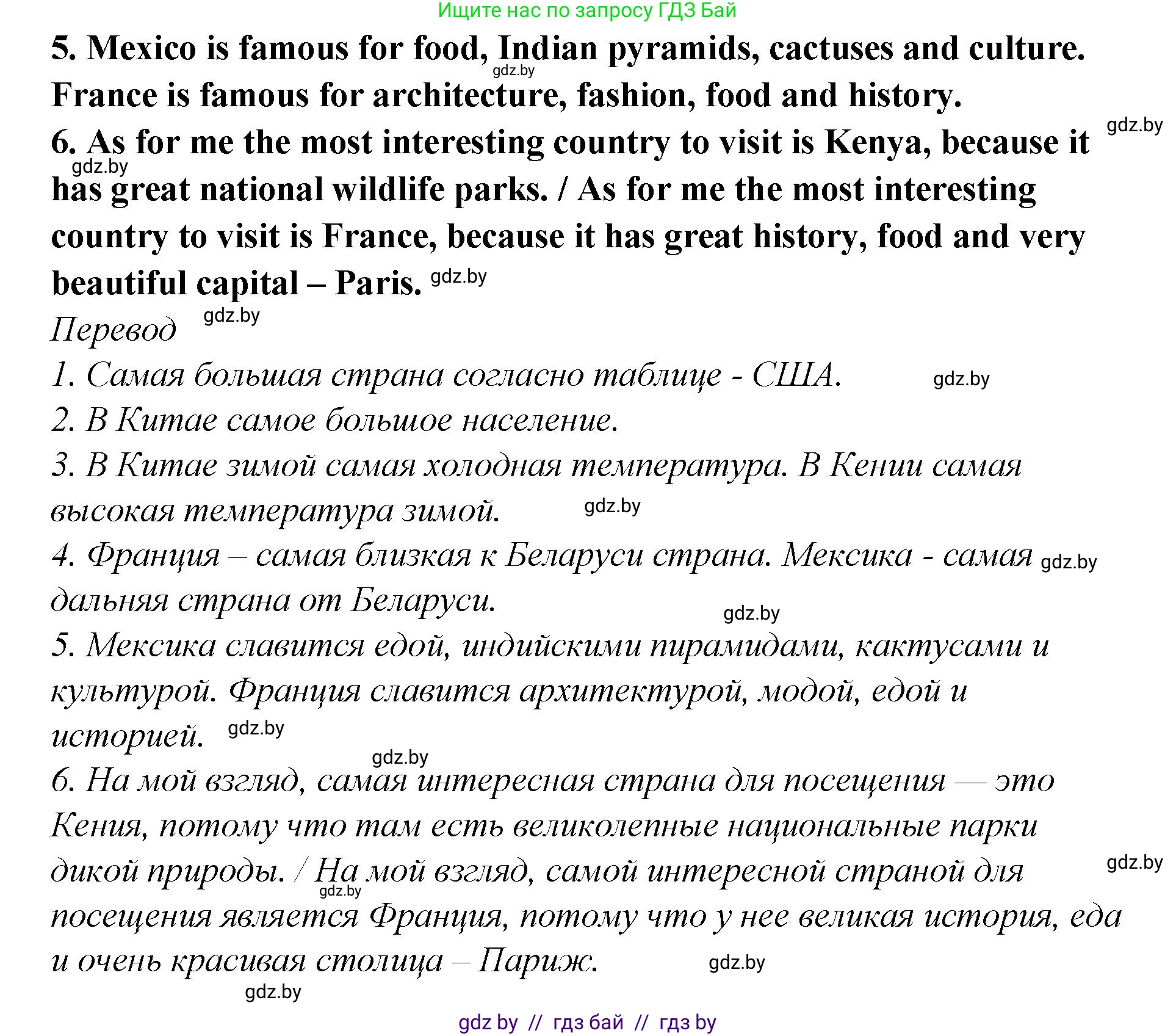 Английский язык (english), 6 класс Учебник, авторы: Юхнель Наталья Валентиновна, Наумова Елена Георгиевна, Малиновская Елена Александровна, издательство Адукацыя i выхаванне, Минск, 2021, страница 80, номер 4, Решение (продолжение 3)