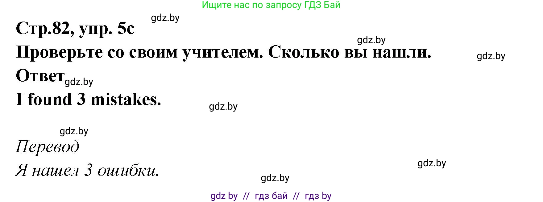 Английский язык (english), 6 класс Учебник, авторы: Юхнель Наталья Валентиновна, Наумова Елена Георгиевна, Малиновская Елена Александровна, издательство Адукацыя i выхаванне, Минск, 2021, страница 82, номер 5, Решение (продолжение 2)