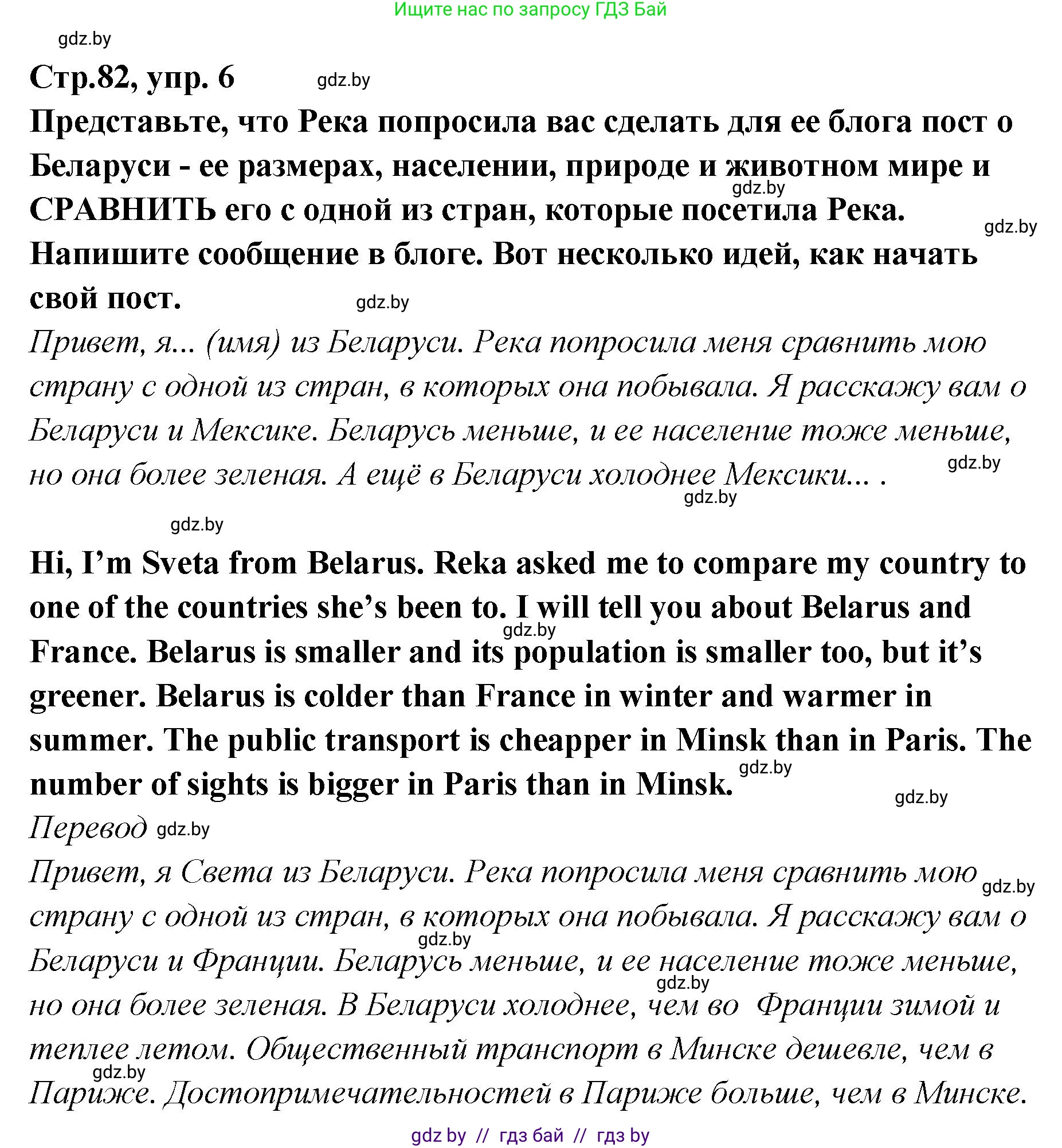 Английский язык (english), 6 класс Учебник, авторы: Юхнель Наталья Валентиновна, Наумова Елена Георгиевна, Малиновская Елена Александровна, издательство Адукацыя i выхаванне, Минск, 2021, страница 82, номер 6, Решение