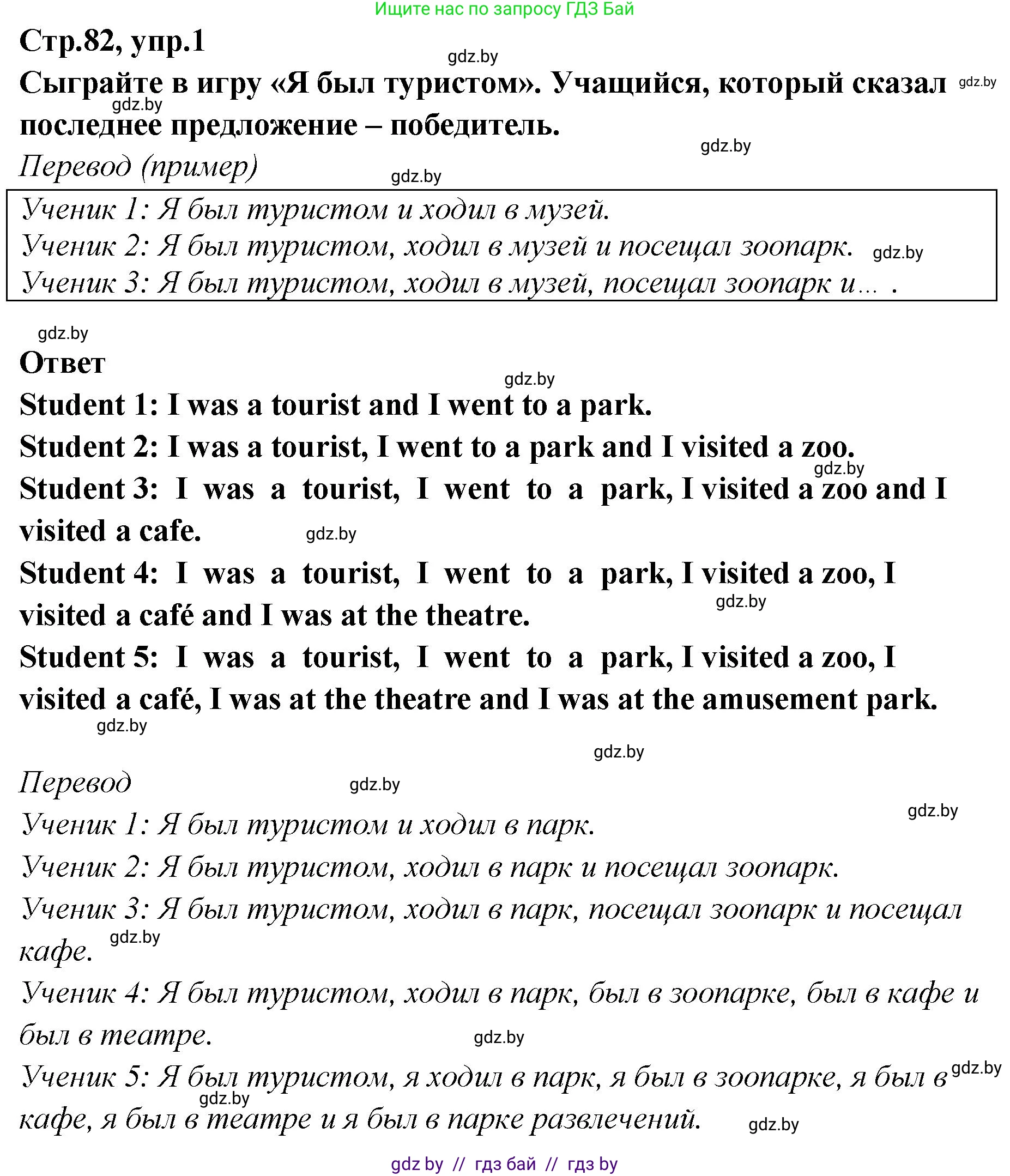 Английский язык (english), 6 класс Учебник, авторы: Юхнель Наталья Валентиновна, Наумова Елена Георгиевна, Малиновская Елена Александровна, издательство Адукацыя i выхаванне, Минск, 2021, страница 82, номер 1, Решение