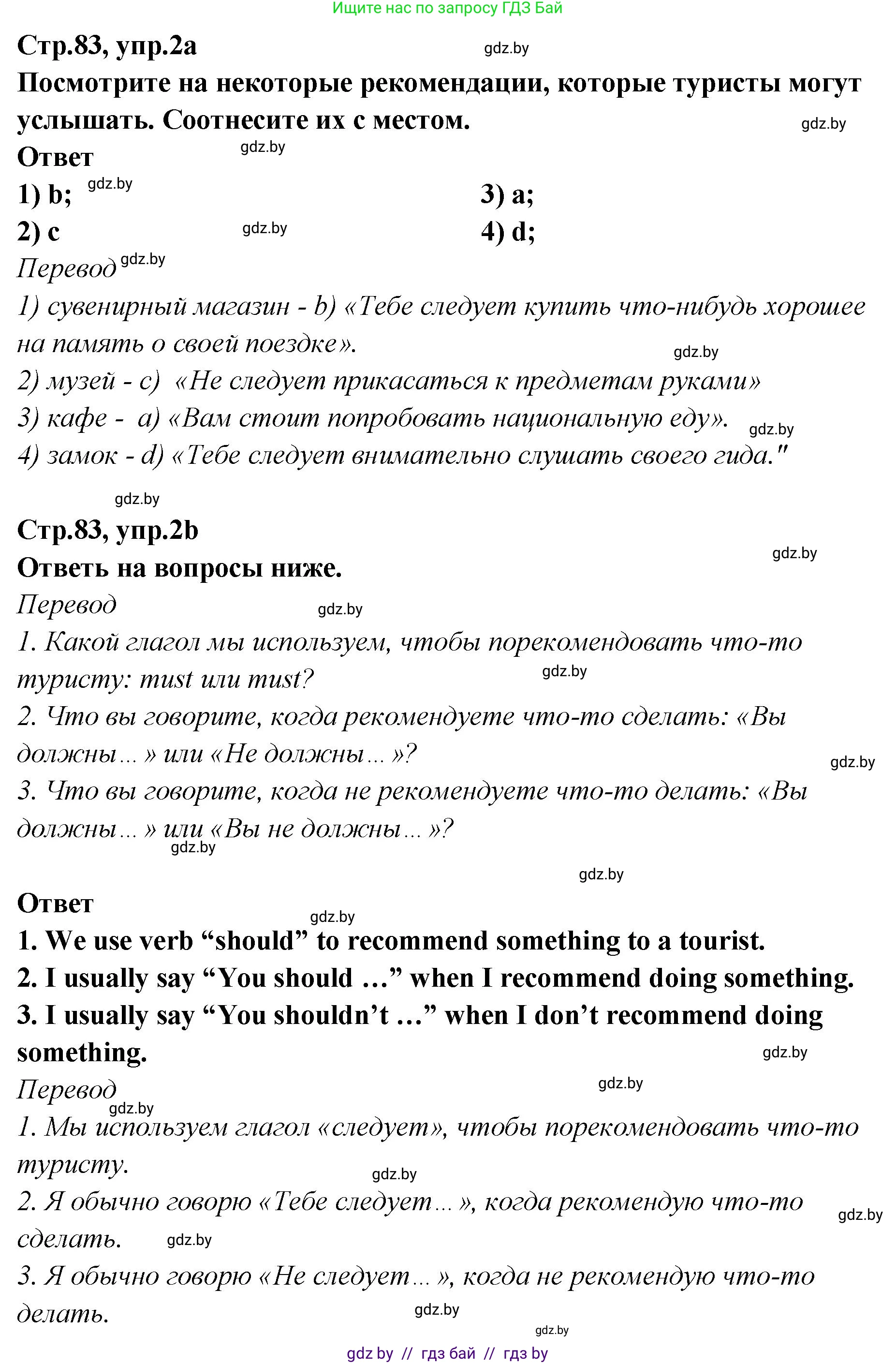 Английский язык (english), 6 класс Учебник, авторы: Юхнель Наталья Валентиновна, Наумова Елена Георгиевна, Малиновская Елена Александровна, издательство Адукацыя i выхаванне, Минск, 2021, страница 83, номер 2, Решение