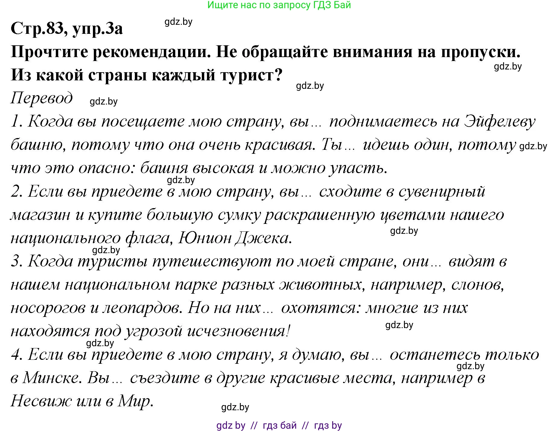 Английский язык (english), 6 класс Учебник, авторы: Юхнель Наталья Валентиновна, Наумова Елена Георгиевна, Малиновская Елена Александровна, издательство Адукацыя i выхаванне, Минск, 2021, страница 83, номер 3, Решение