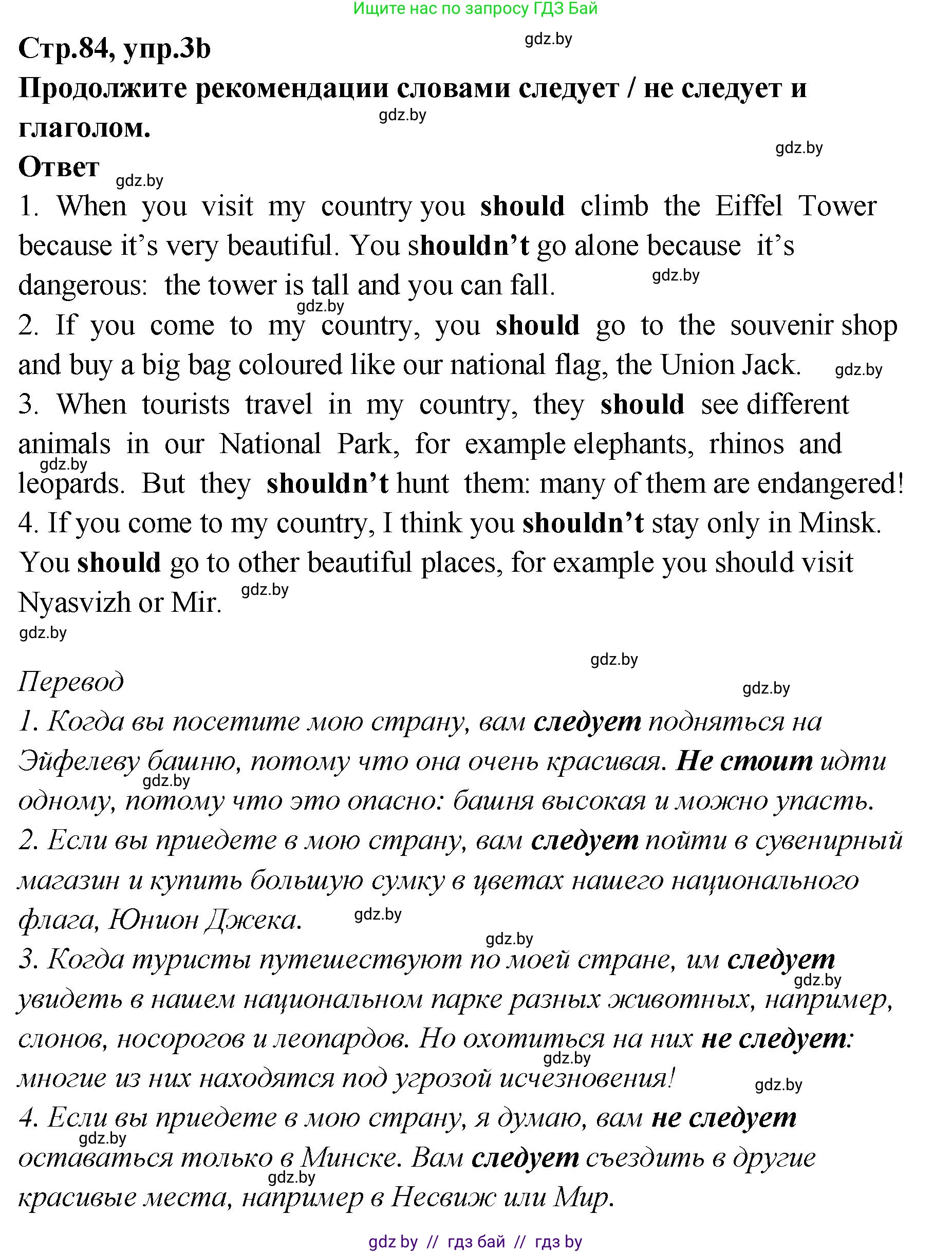 Английский язык (english), 6 класс Учебник, авторы: Юхнель Наталья Валентиновна, Наумова Елена Георгиевна, Малиновская Елена Александровна, издательство Адукацыя i выхаванне, Минск, 2021, страница 83, номер 3, Решение (продолжение 2)