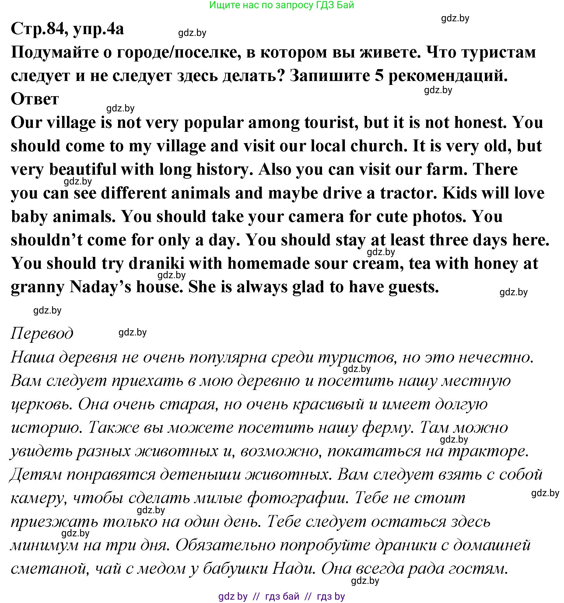 Английский язык (english), 6 класс Учебник, авторы: Юхнель Наталья Валентиновна, Наумова Елена Георгиевна, Малиновская Елена Александровна, издательство Адукацыя i выхаванне, Минск, 2021, страница 84, номер 4, Решение
