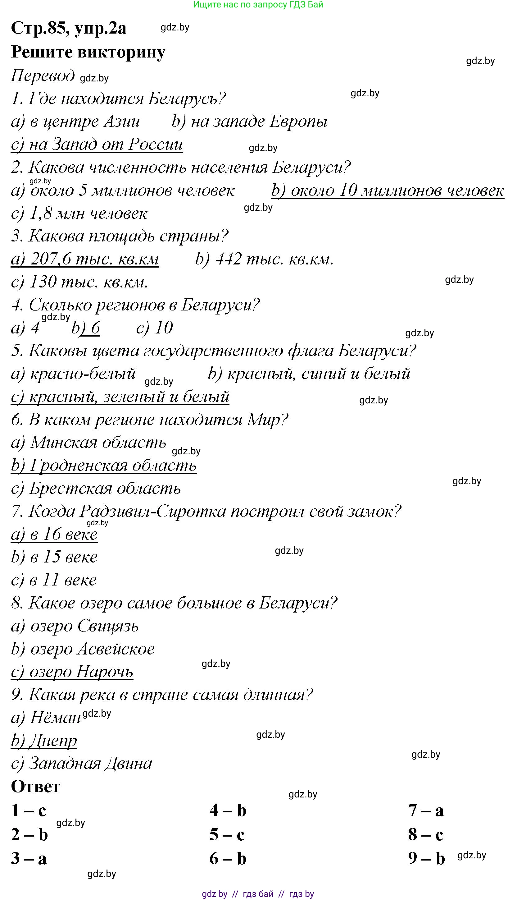 Английский язык (english), 6 класс Учебник, авторы: Юхнель Наталья Валентиновна, Наумова Елена Георгиевна, Малиновская Елена Александровна, издательство Адукацыя i выхаванне, Минск, 2021, страница 85, номер 2, Решение