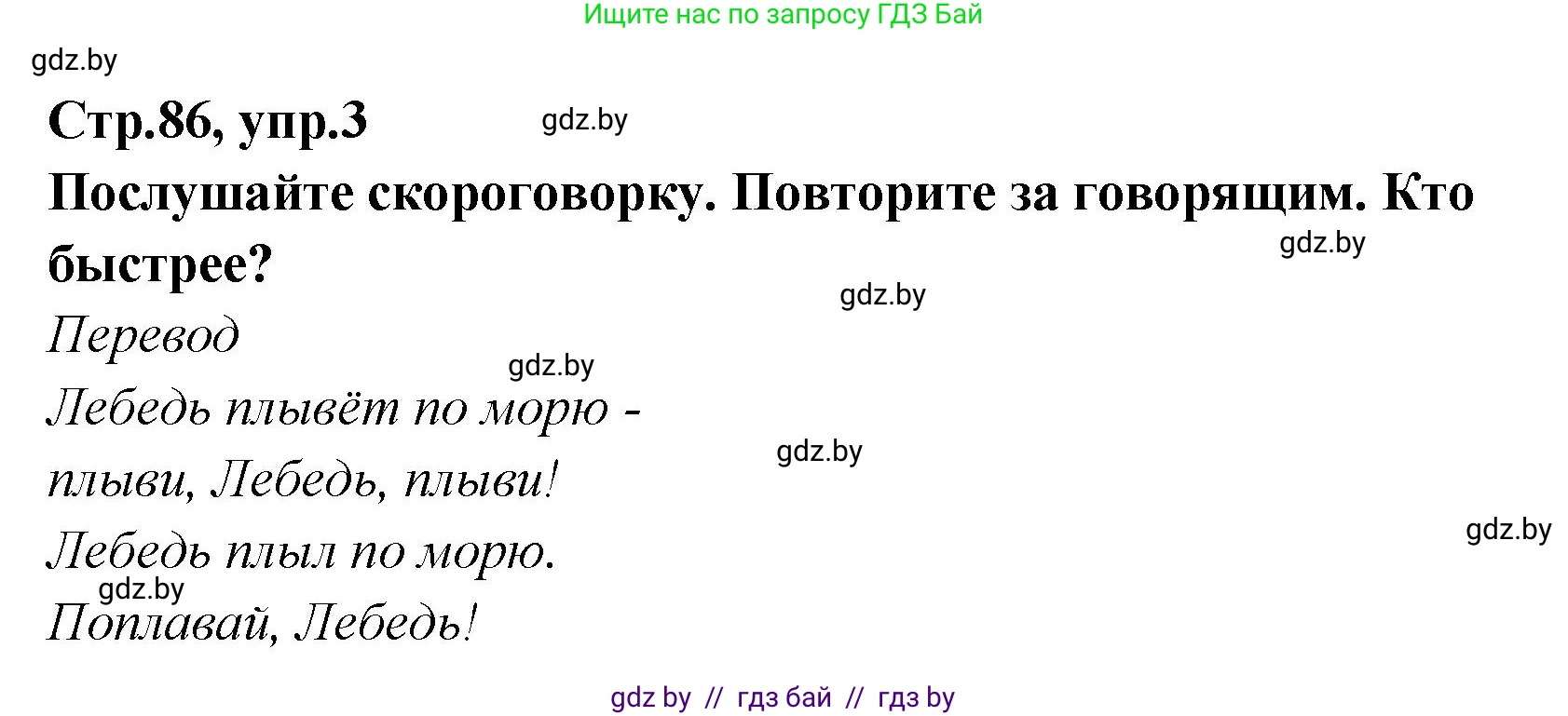 Английский язык (english), 6 класс Учебник, авторы: Юхнель Наталья Валентиновна, Наумова Елена Георгиевна, Малиновская Елена Александровна, издательство Адукацыя i выхаванне, Минск, 2021, страница 86, номер 3, Решение