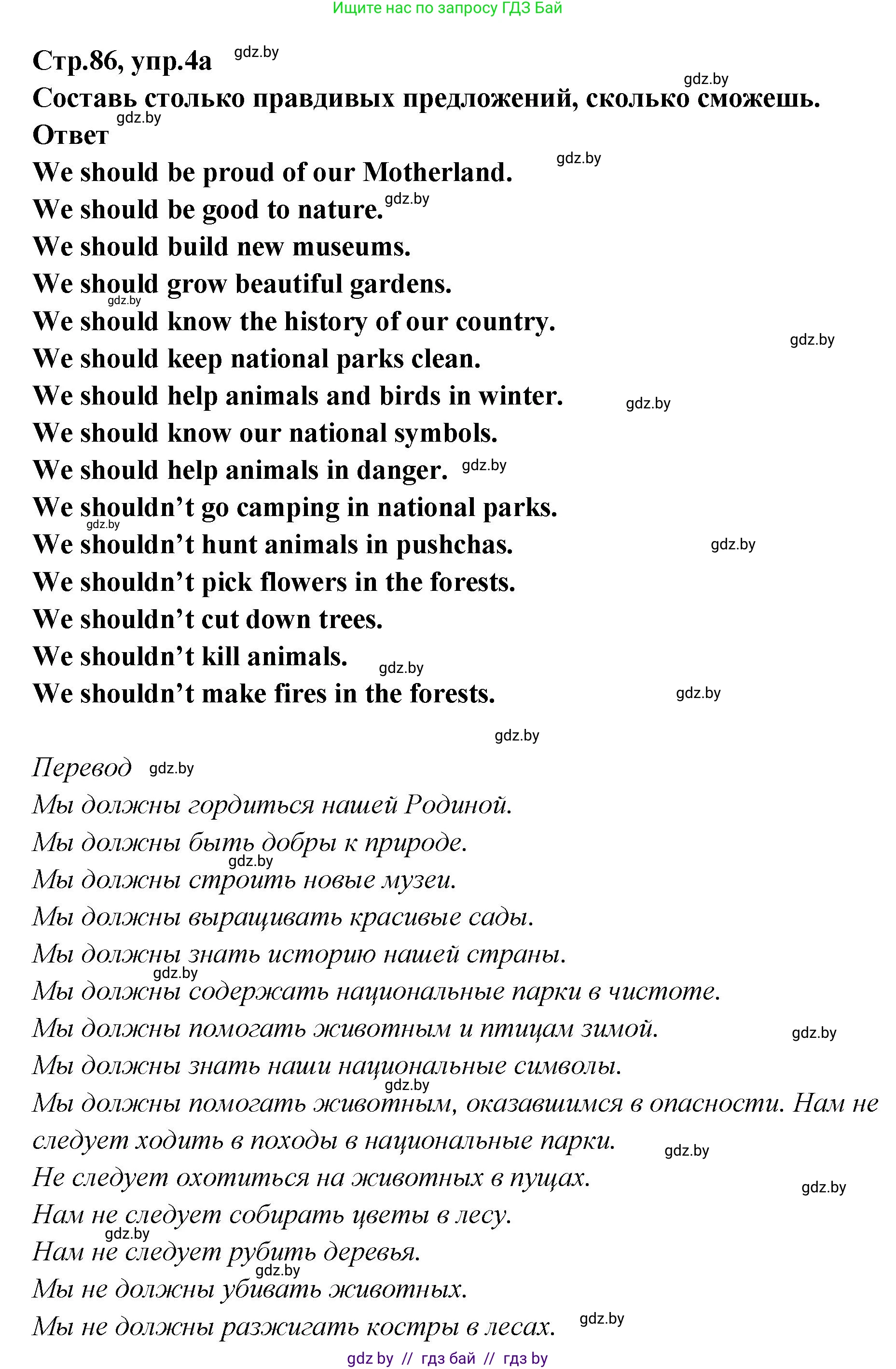 Английский язык (english), 6 класс Учебник, авторы: Юхнель Наталья Валентиновна, Наумова Елена Георгиевна, Малиновская Елена Александровна, издательство Адукацыя i выхаванне, Минск, 2021, страница 86, номер 4, Решение