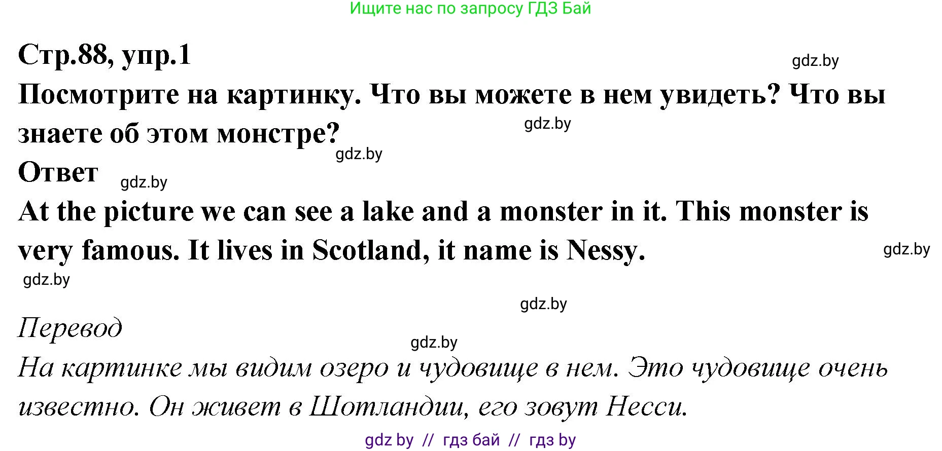 Английский язык (english), 6 класс Учебник, авторы: Юхнель Наталья Валентиновна, Наумова Елена Георгиевна, Малиновская Елена Александровна, издательство Адукацыя i выхаванне, Минск, 2021, страница 88, номер 1, Решение