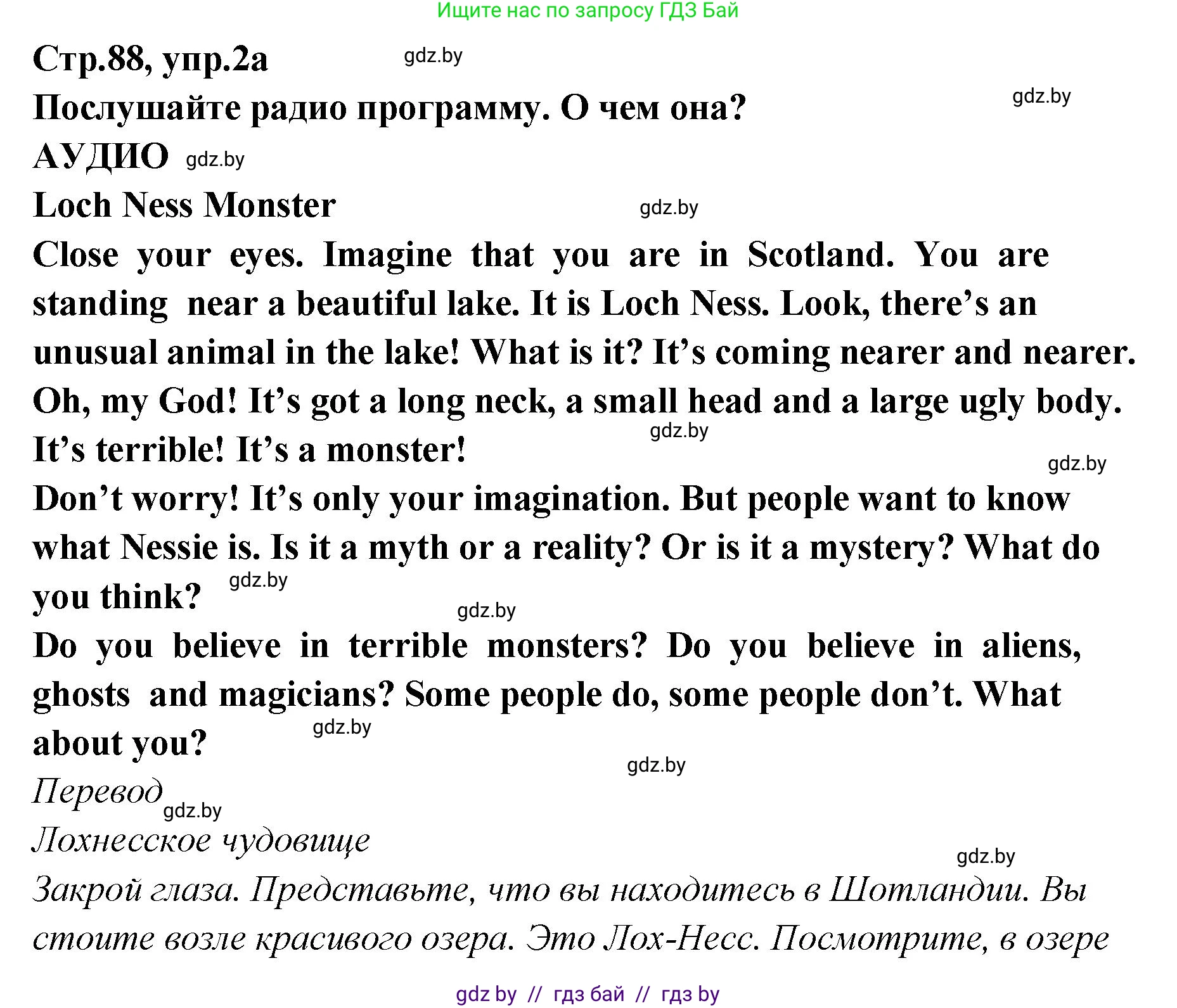 Английский язык (english), 6 класс Учебник, авторы: Юхнель Наталья Валентиновна, Наумова Елена Георгиевна, Малиновская Елена Александровна, издательство Адукацыя i выхаванне, Минск, 2021, страница 88, номер 2, Решение