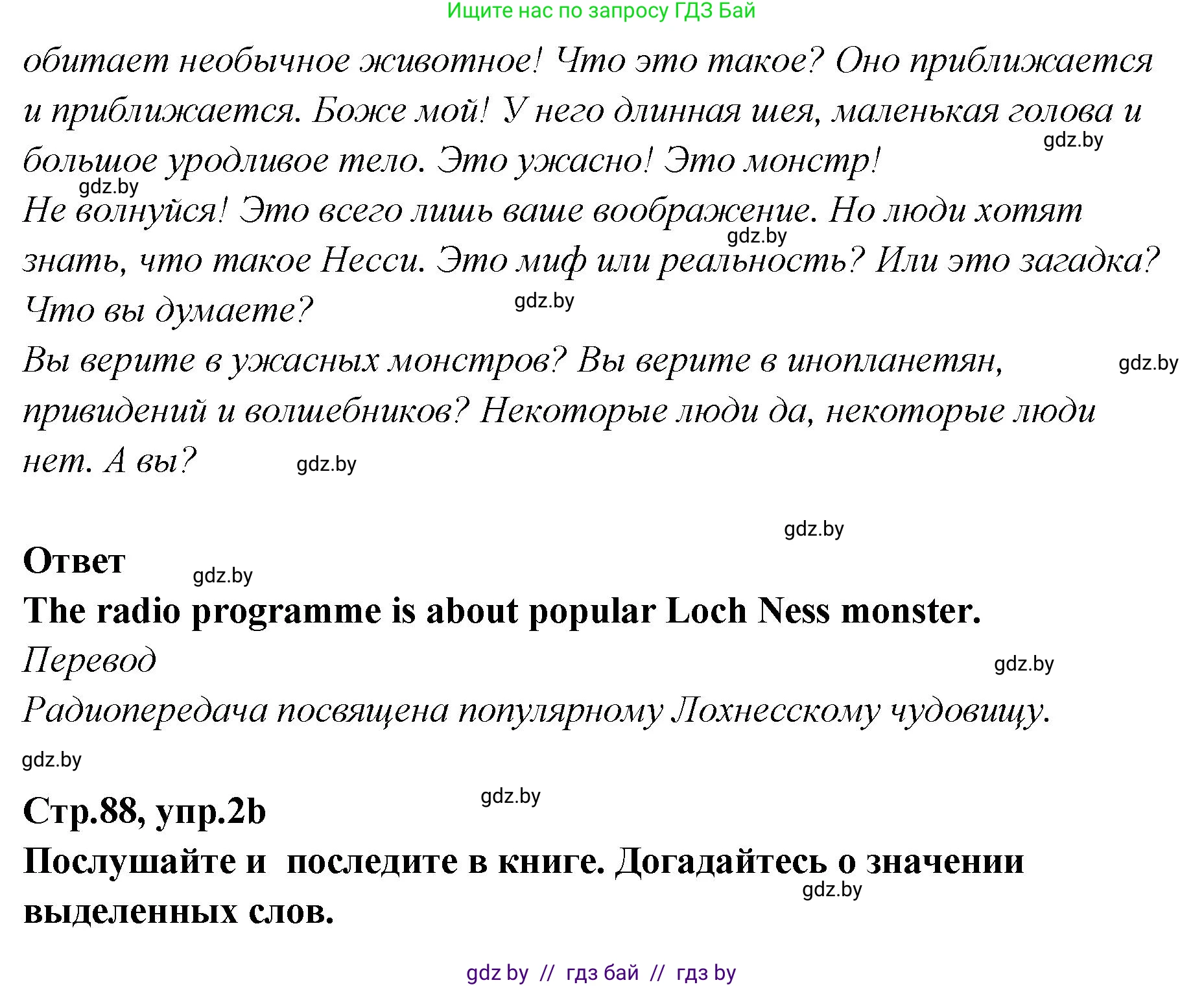Английский язык (english), 6 класс Учебник, авторы: Юхнель Наталья Валентиновна, Наумова Елена Георгиевна, Малиновская Елена Александровна, издательство Адукацыя i выхаванне, Минск, 2021, страница 88, номер 2, Решение (продолжение 2)