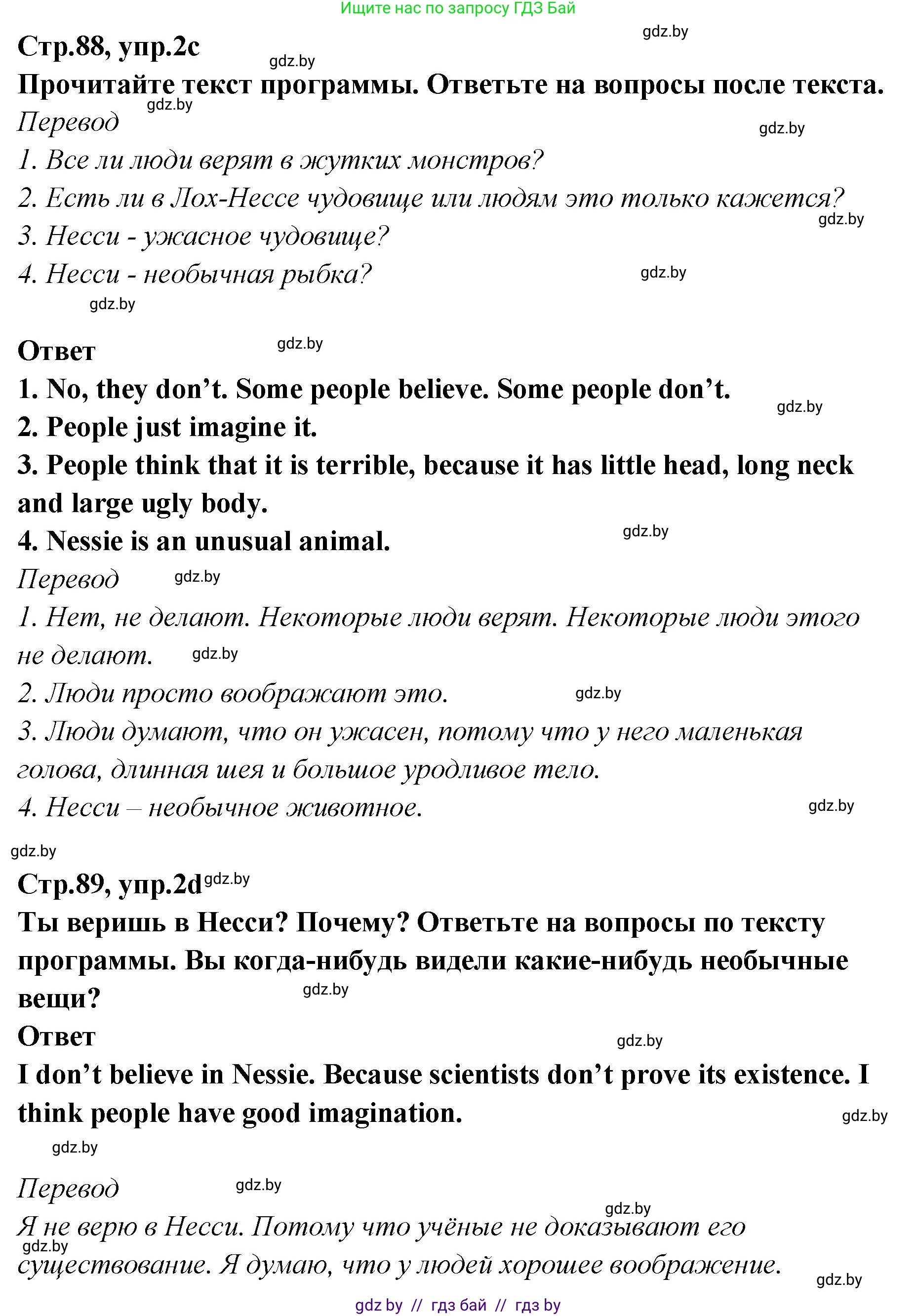 Английский язык (english), 6 класс Учебник, авторы: Юхнель Наталья Валентиновна, Наумова Елена Георгиевна, Малиновская Елена Александровна, издательство Адукацыя i выхаванне, Минск, 2021, страница 88, номер 2, Решение (продолжение 3)
