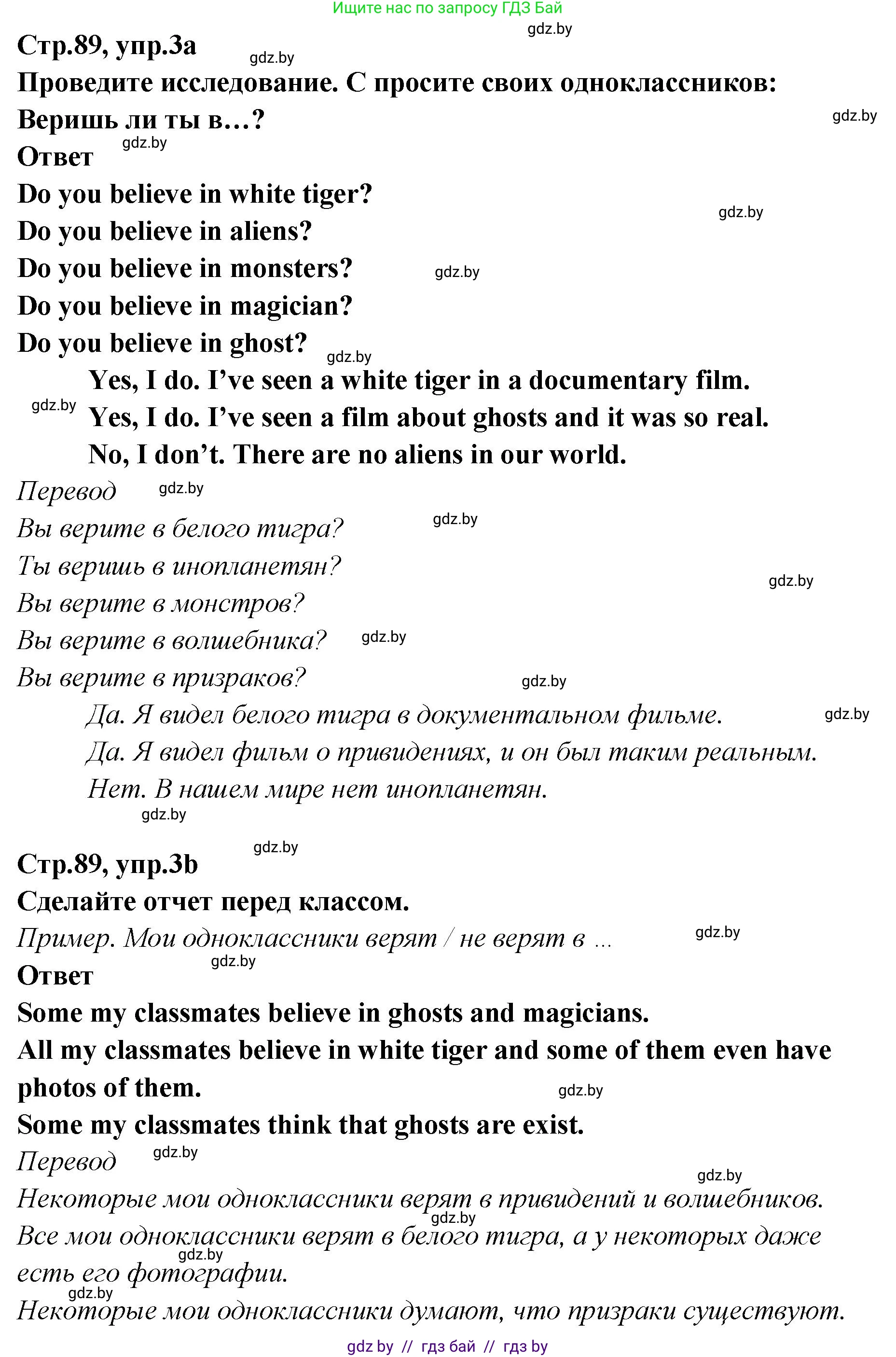 Английский язык (english), 6 класс Учебник, авторы: Юхнель Наталья Валентиновна, Наумова Елена Георгиевна, Малиновская Елена Александровна, издательство Адукацыя i выхаванне, Минск, 2021, страница 89, номер 3, Решение