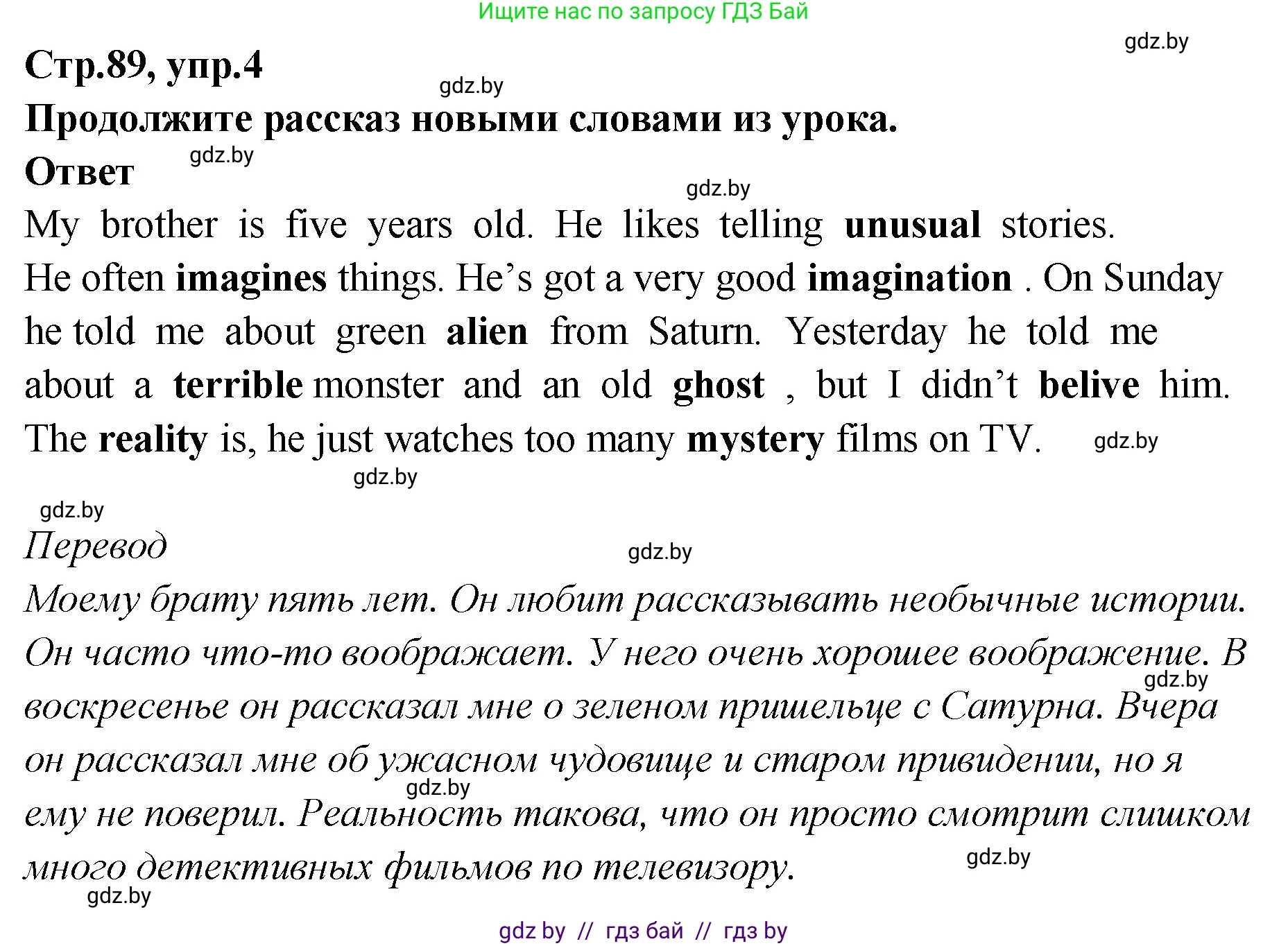 Английский язык (english), 6 класс Учебник, авторы: Юхнель Наталья Валентиновна, Наумова Елена Георгиевна, Малиновская Елена Александровна, издательство Адукацыя i выхаванне, Минск, 2021, страница 89, номер 4, Решение
