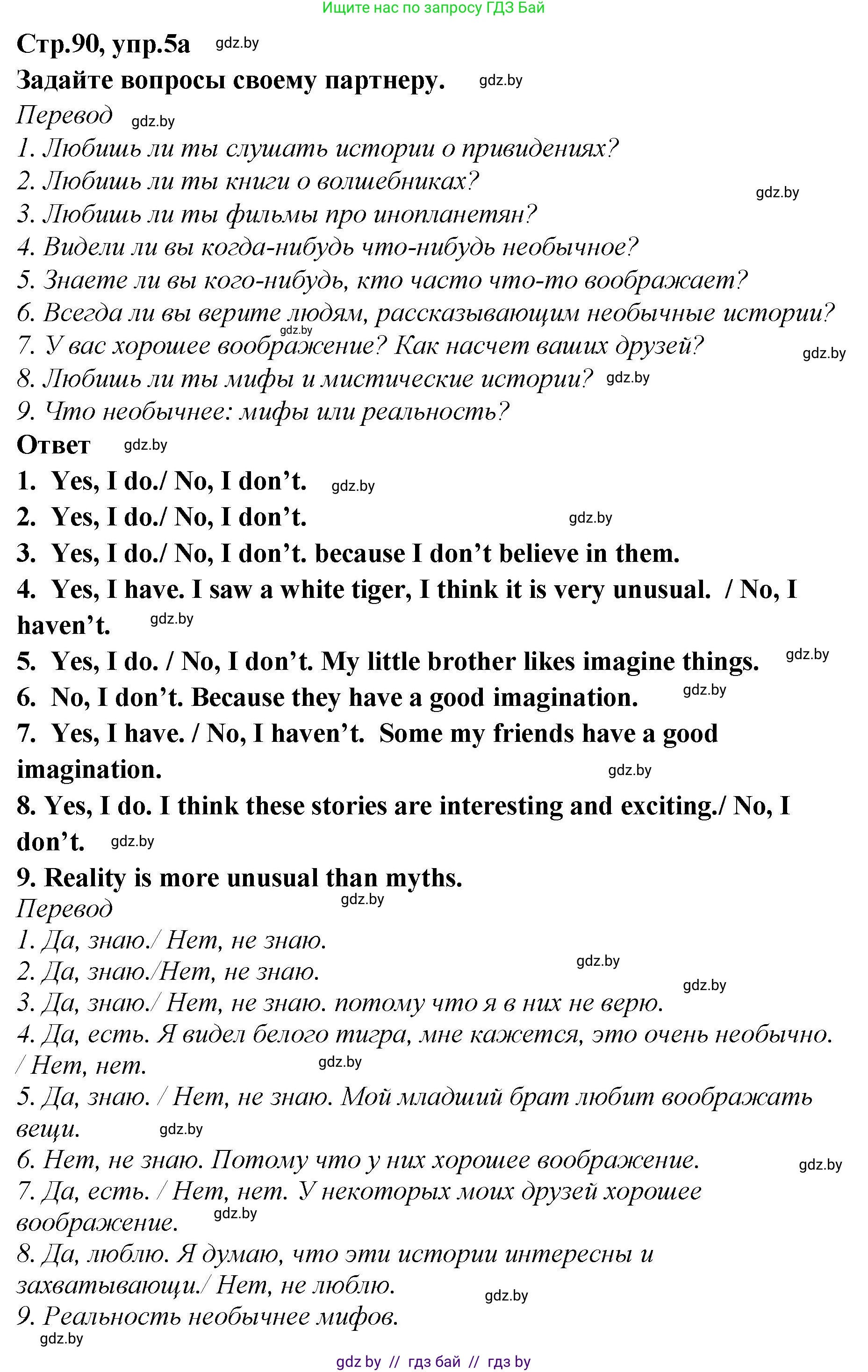 Английский язык (english), 6 класс Учебник, авторы: Юхнель Наталья Валентиновна, Наумова Елена Георгиевна, Малиновская Елена Александровна, издательство Адукацыя i выхаванне, Минск, 2021, страница 90, номер 5, Решение