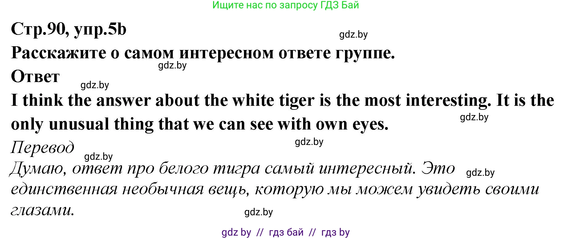 Английский язык (english), 6 класс Учебник, авторы: Юхнель Наталья Валентиновна, Наумова Елена Георгиевна, Малиновская Елена Александровна, издательство Адукацыя i выхаванне, Минск, 2021, страница 90, номер 5, Решение (продолжение 2)