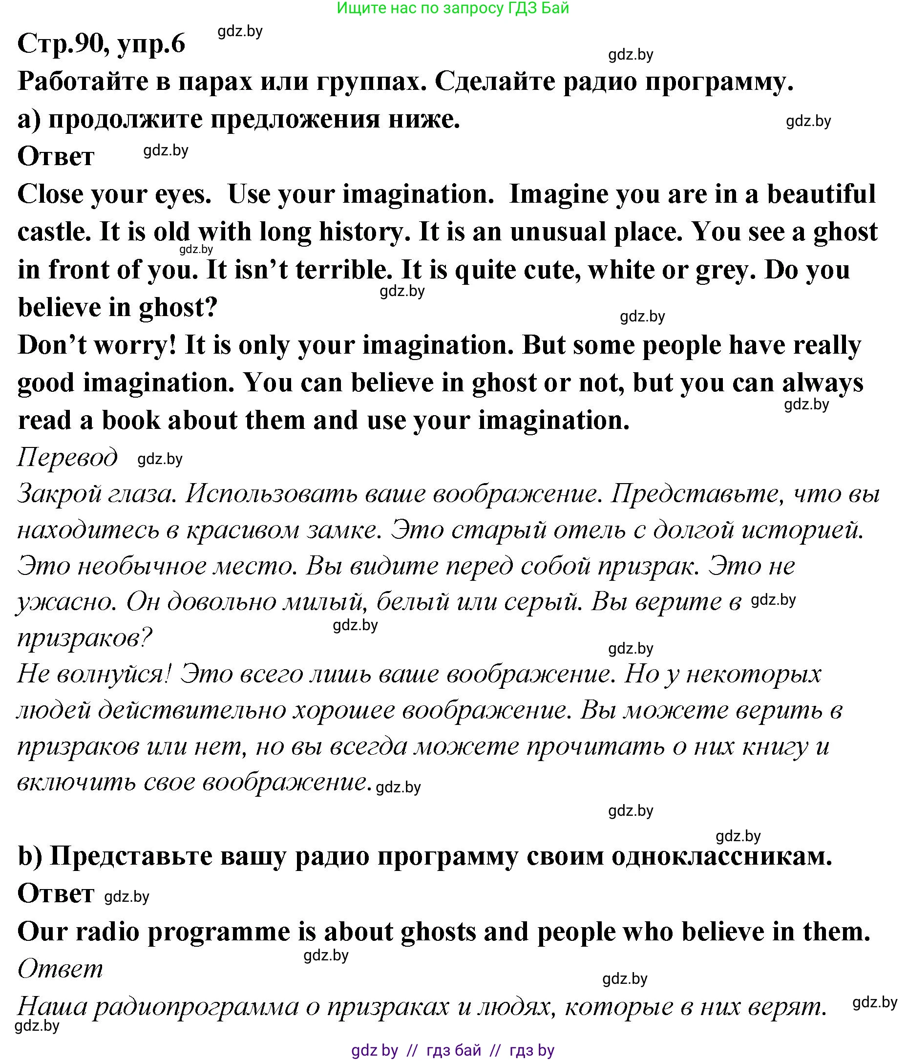 Английский язык (english), 6 класс Учебник, авторы: Юхнель Наталья Валентиновна, Наумова Елена Георгиевна, Малиновская Елена Александровна, издательство Адукацыя i выхаванне, Минск, 2021, страница 90, номер 6, Решение