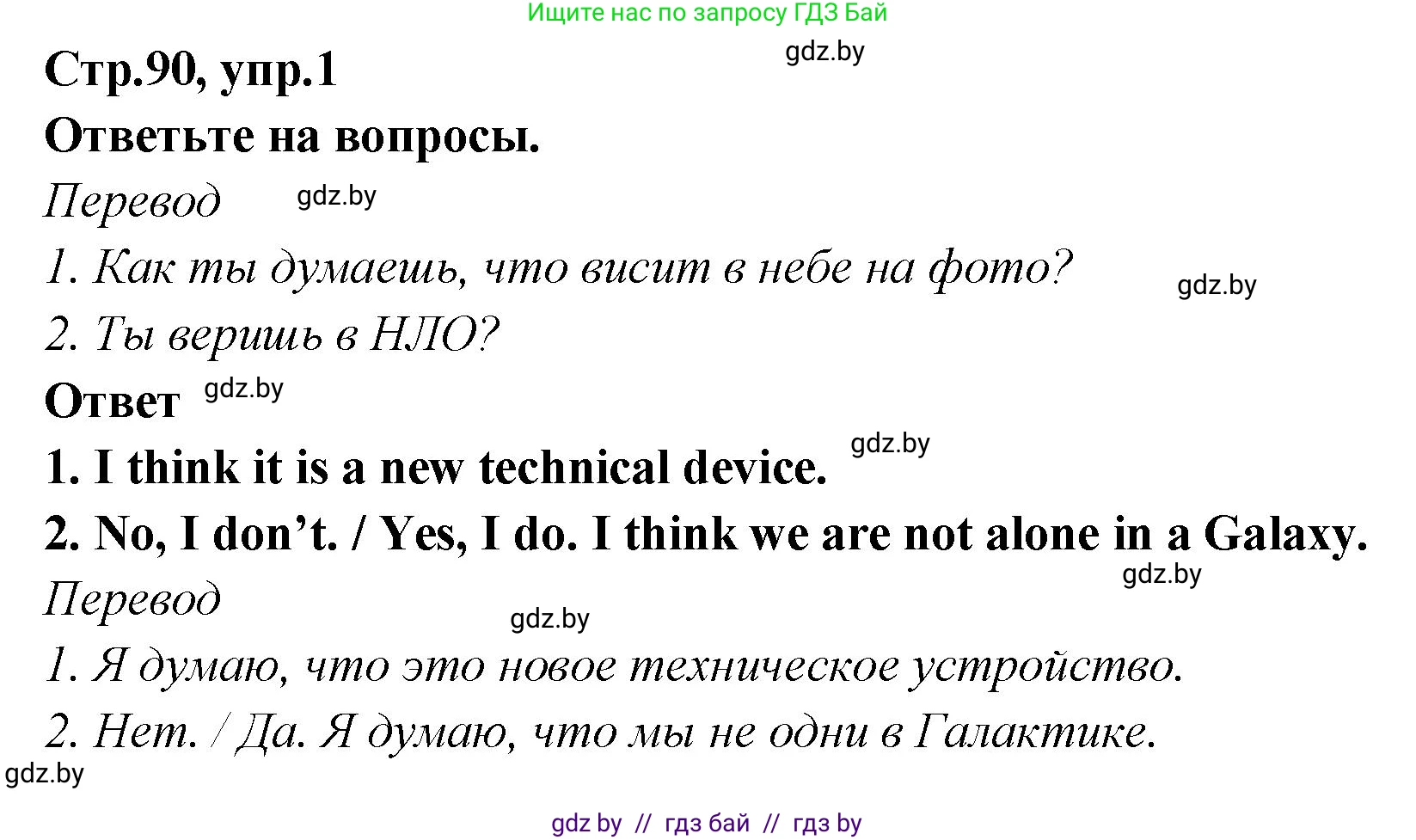 Английский язык (english), 6 класс Учебник, авторы: Юхнель Наталья Валентиновна, Наумова Елена Георгиевна, Малиновская Елена Александровна, издательство Адукацыя i выхаванне, Минск, 2021, страница 90, номер 1, Решение